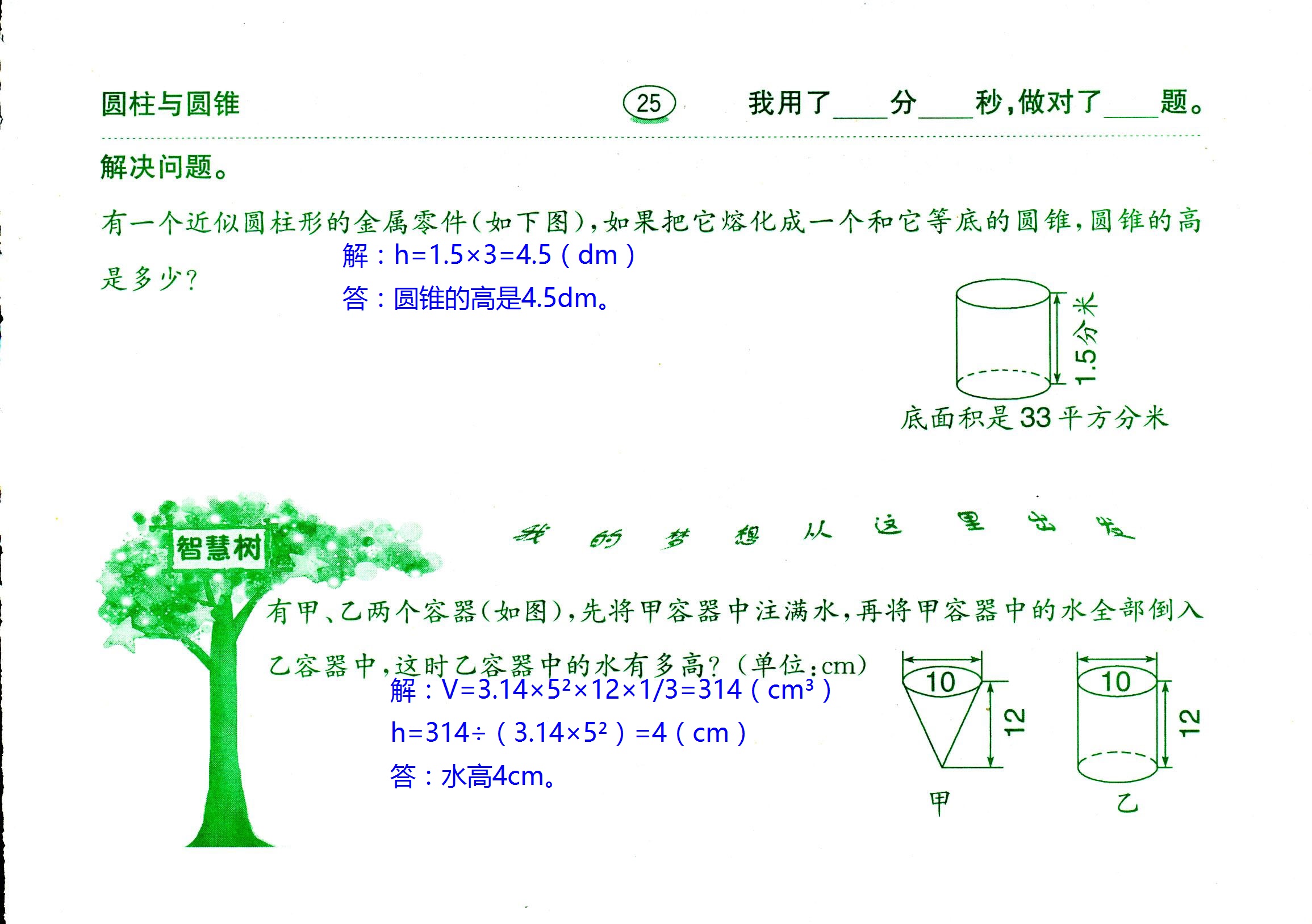 2017年口算題卡齊魯書社六年級數學人教版 第25頁