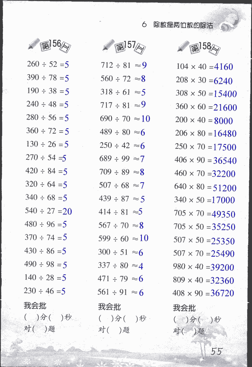 2017年小学数学口算训练四年级上人教版 第55页