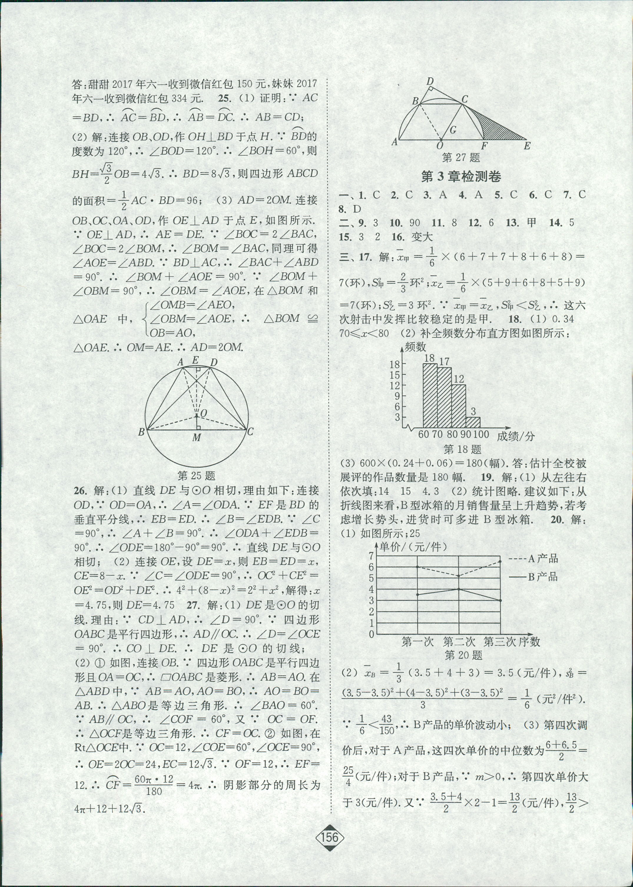 2018年輕松作業(yè)本九年級下數(shù)學延邊大學出版社 第18頁