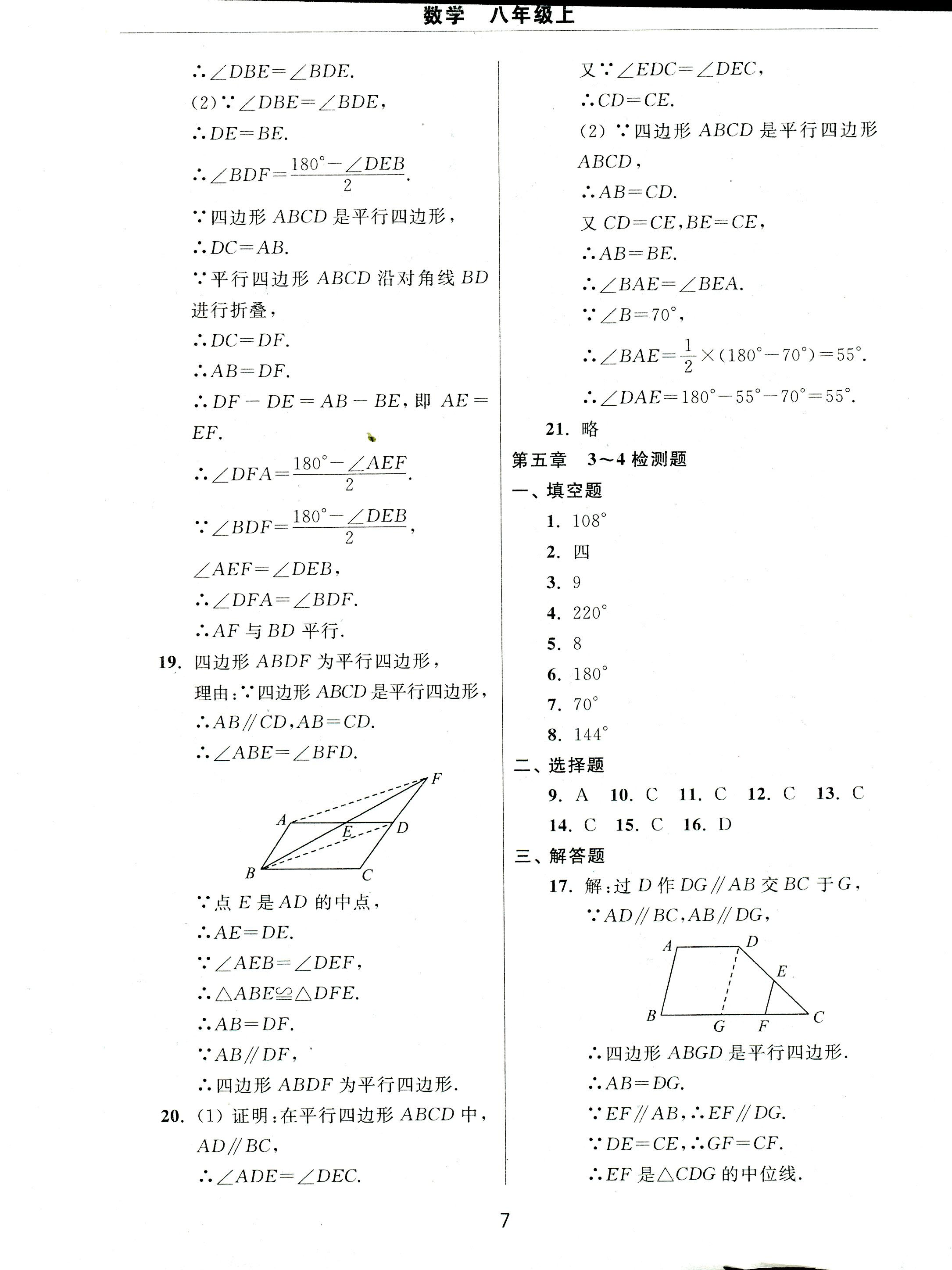 2017年伴你学习新课程单元过关练习八年级数学人教版 第7页