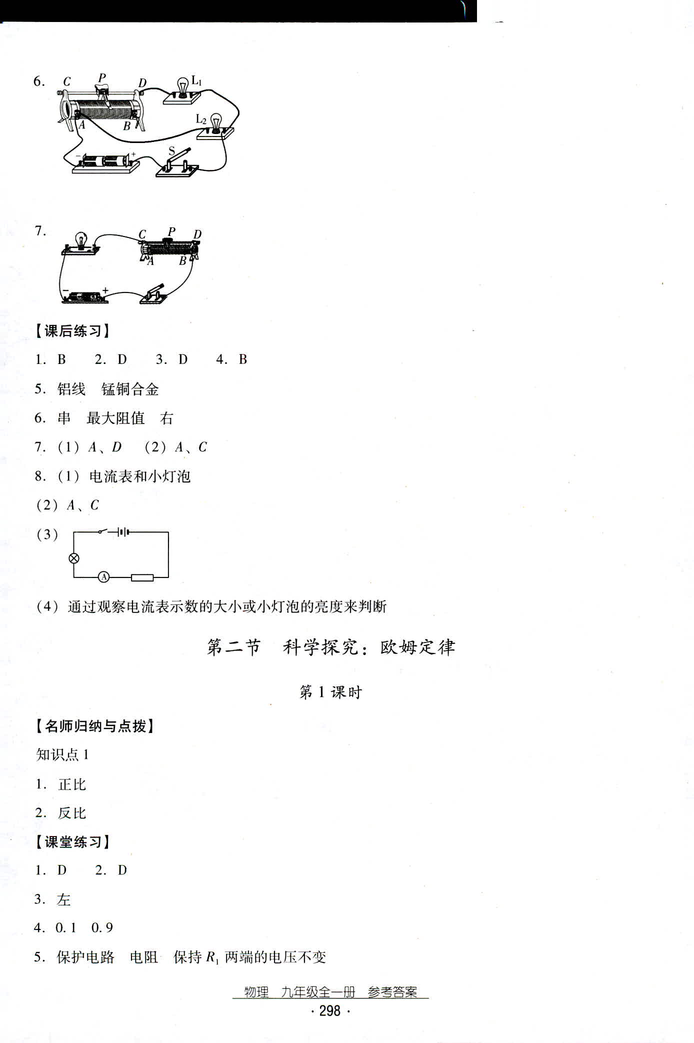 2018年云南省標(biāo)準(zhǔn)教輔優(yōu)佳學(xué)案九年級(jí)物理人教版 第30頁