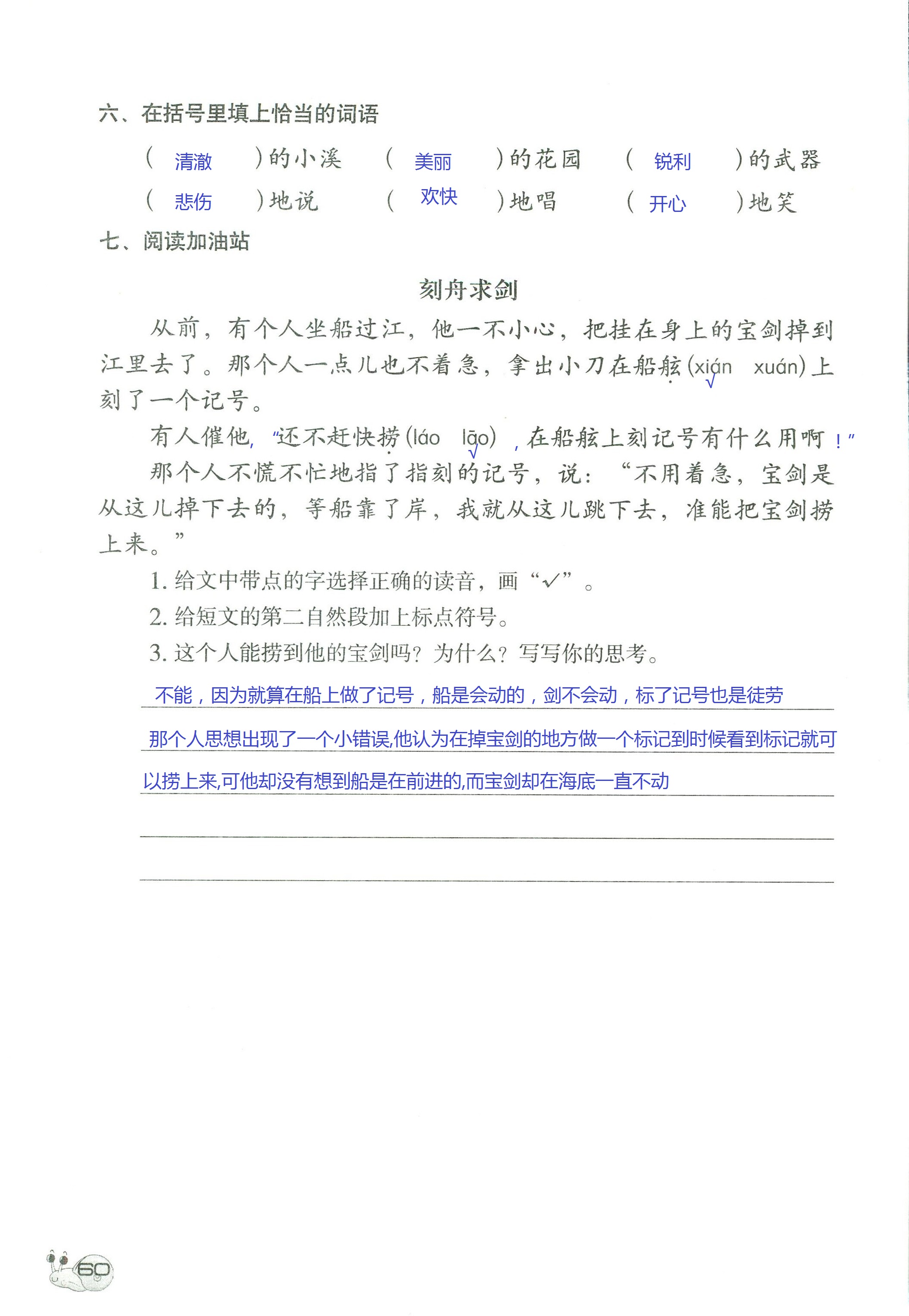 2018年知识与能力训练三年级语文人教版 第60页