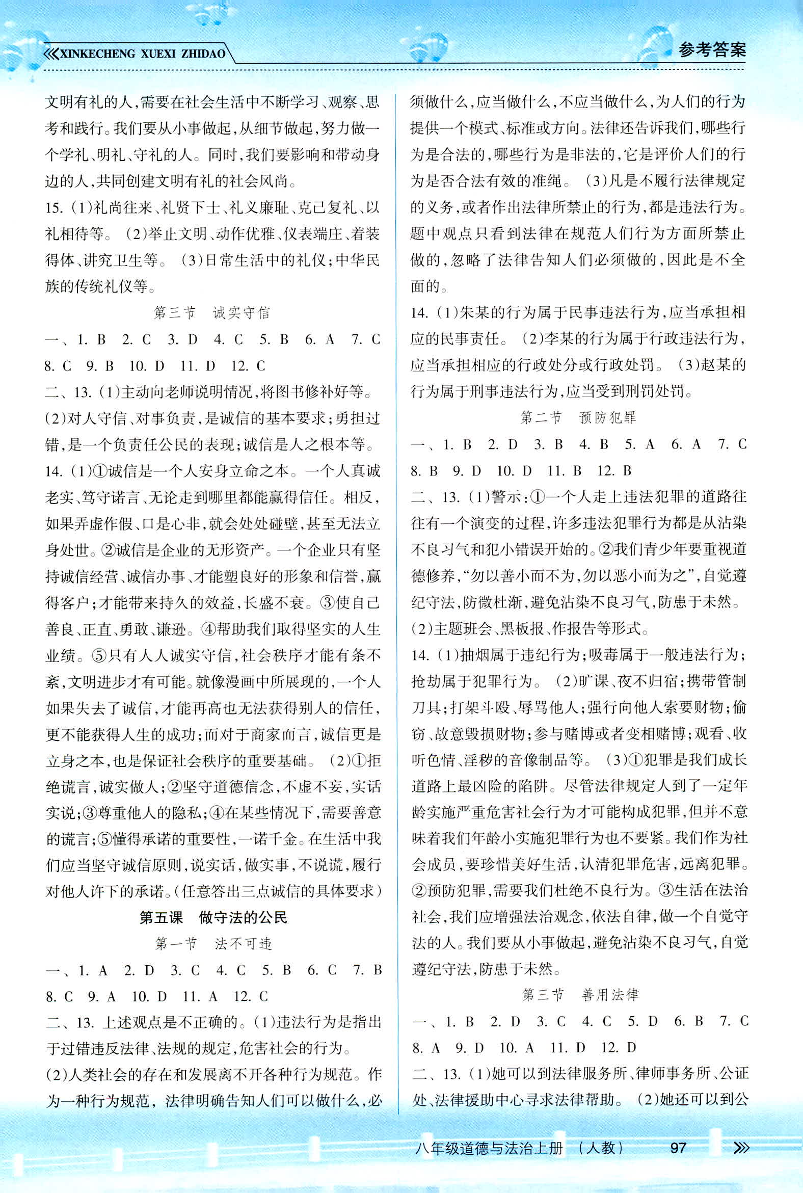 2018年新課程學習指導八年級道德與法治人教版 第4頁