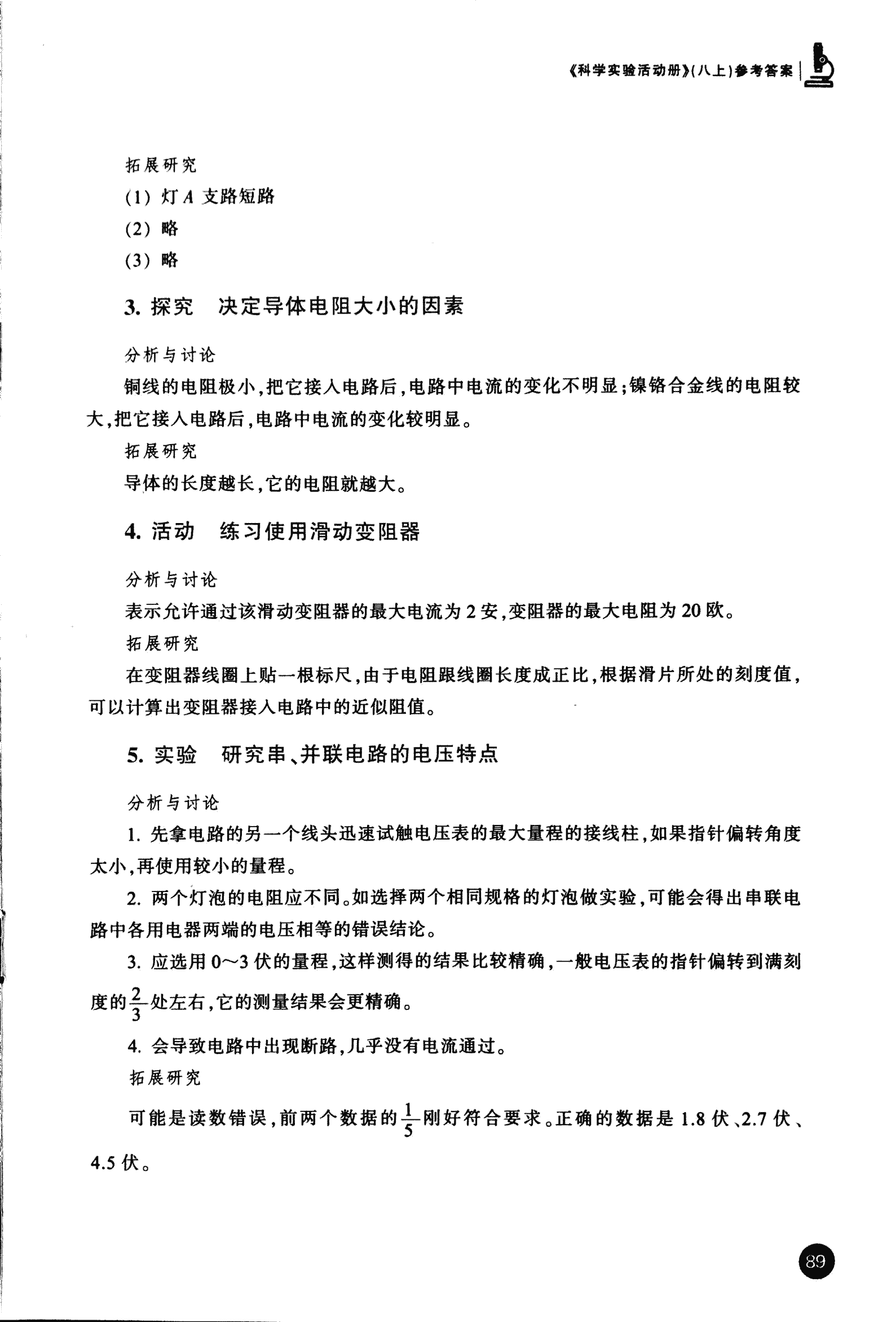 2016年科學(xué)實驗活動冊八年級浙教版 第9頁