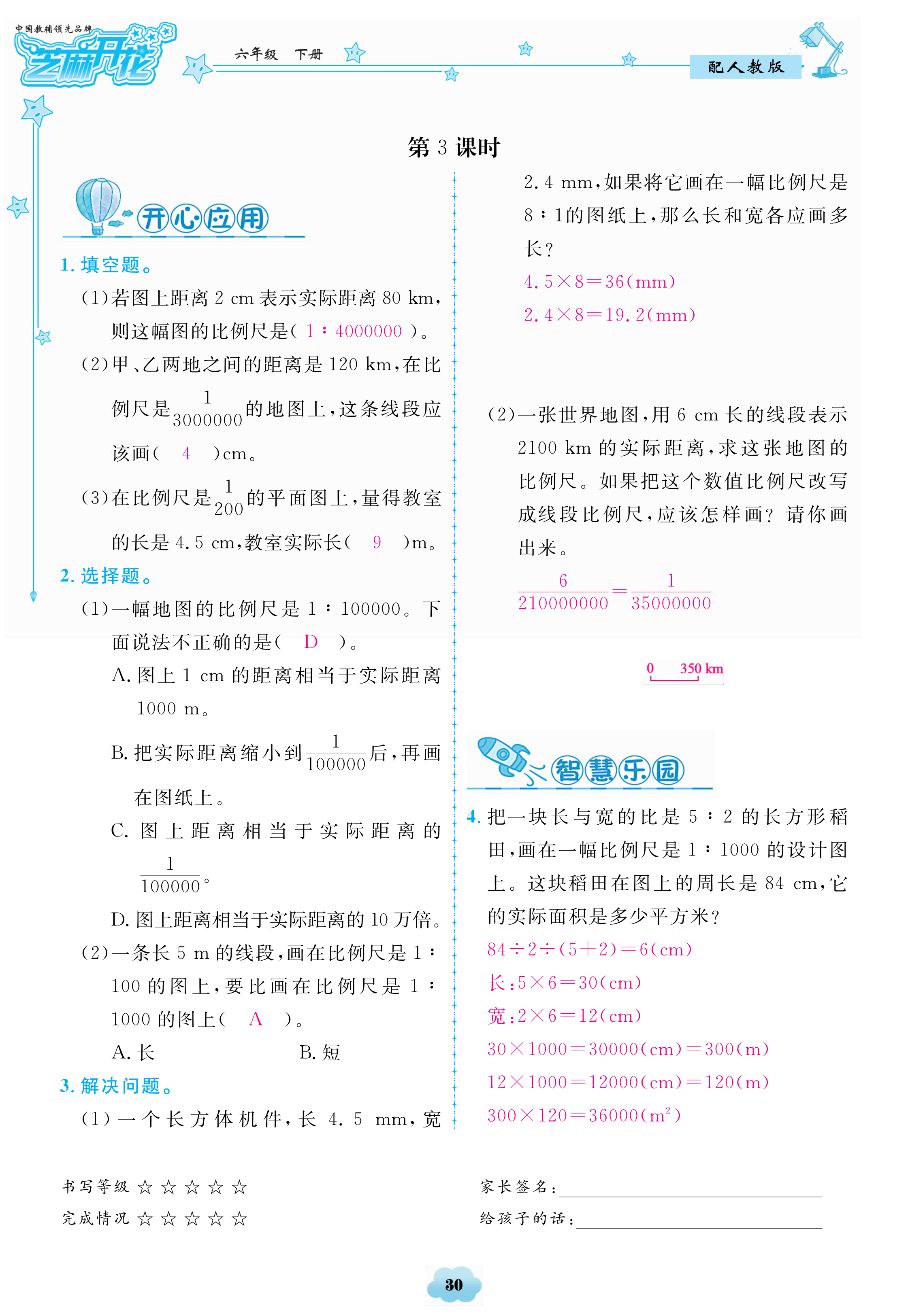 2018年領航新課標數(shù)學練習冊六年級人教版 第30頁