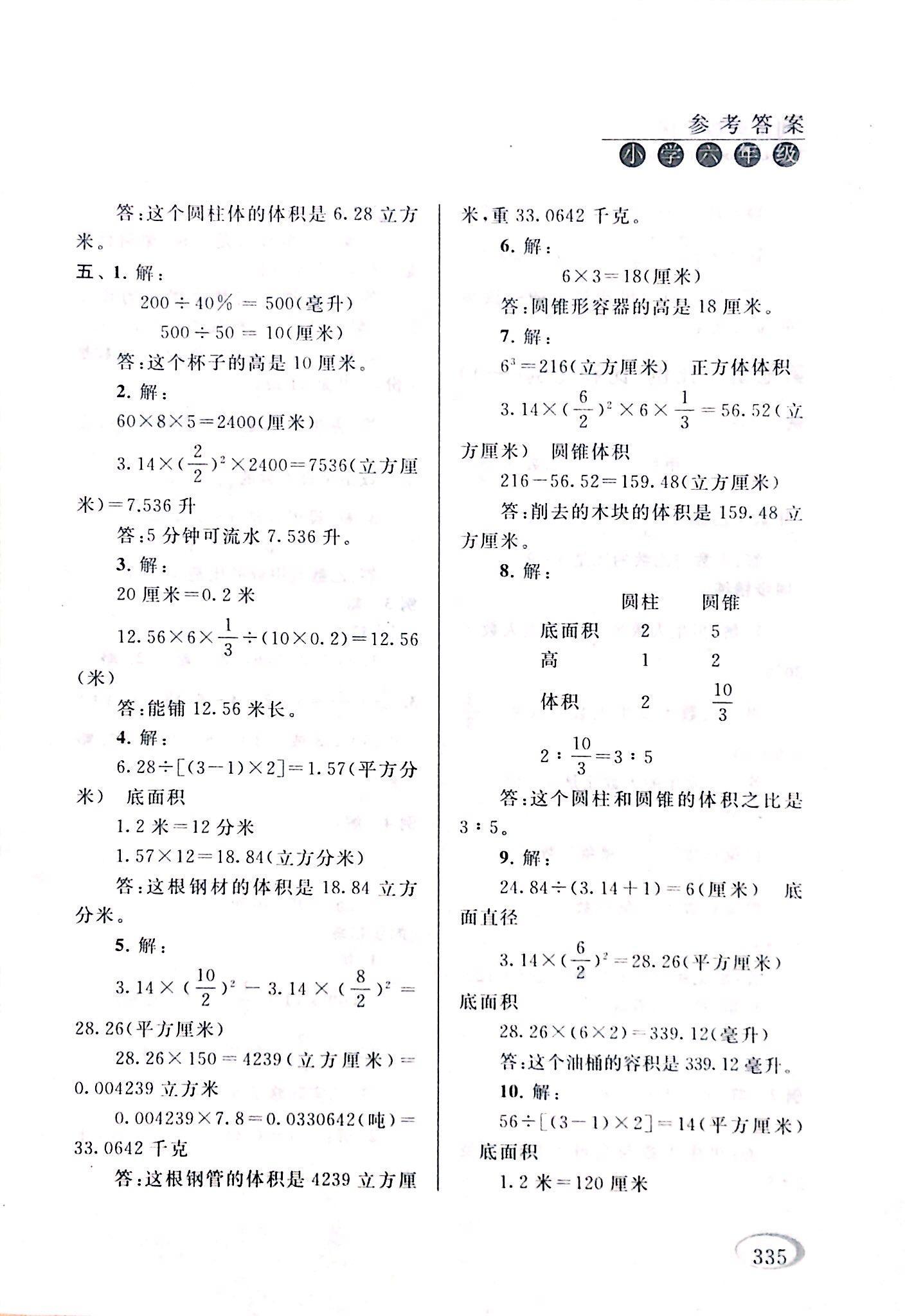 2017年同步奥数培优六年级数学人教版 第46页