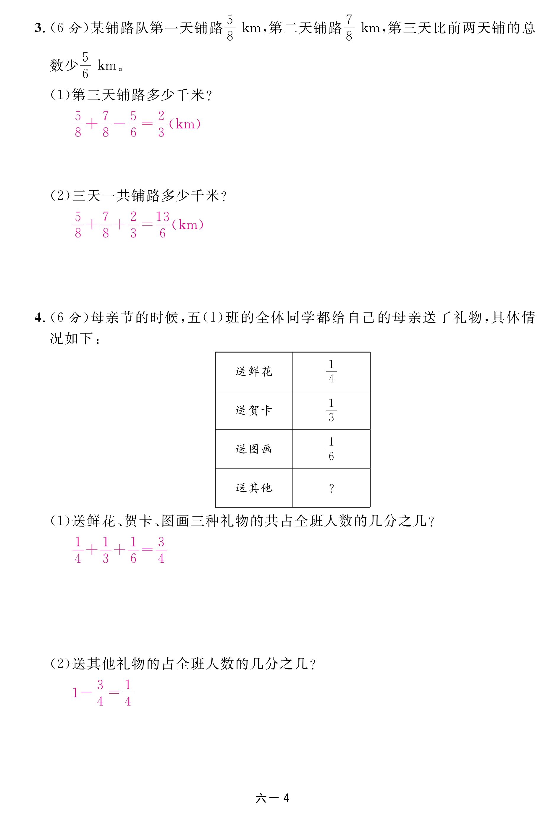 2018年領(lǐng)航新課標(biāo)數(shù)學(xué)練習(xí)冊(cè)五年級(jí)人教版 第94頁(yè)