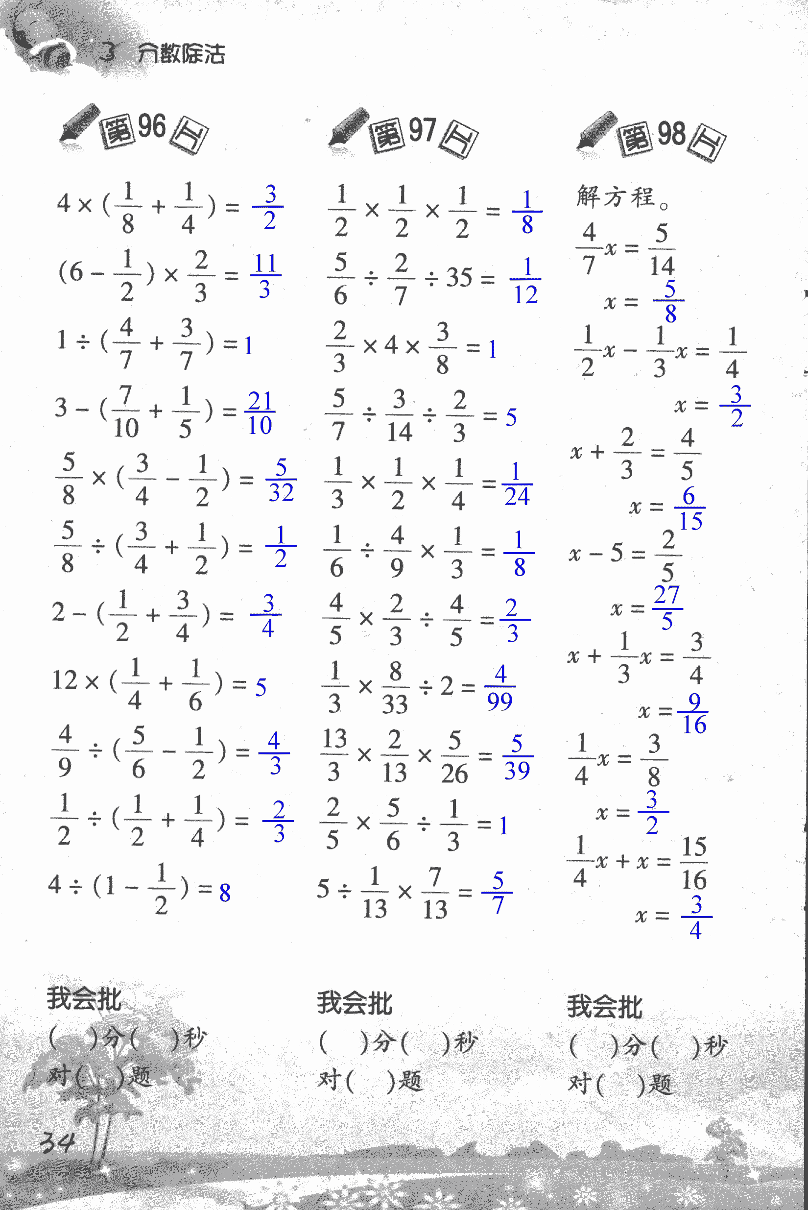 2018年口算訓(xùn)練六年級數(shù)學(xué)上人教版 第34頁