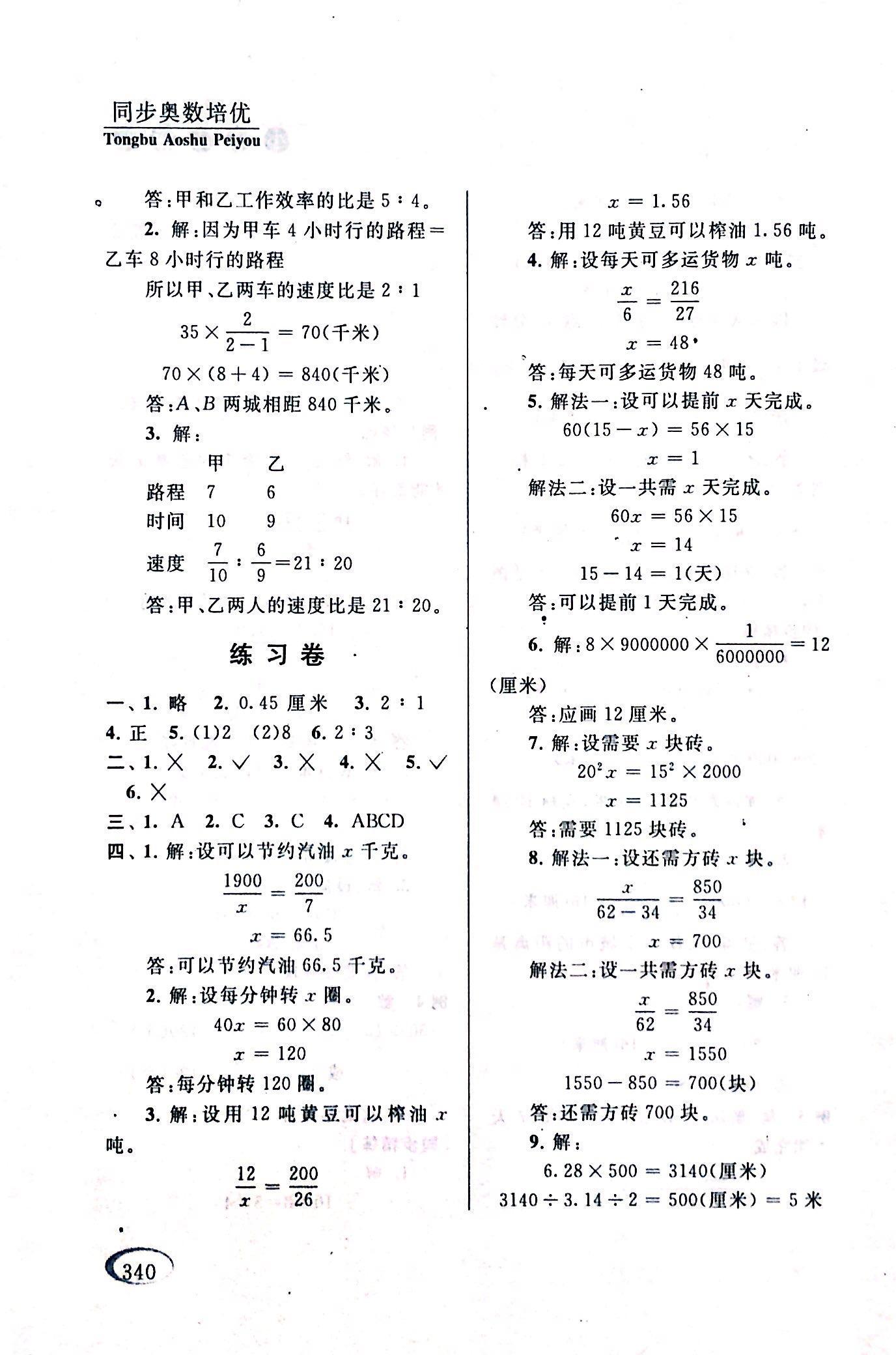 2017年同步奥数培优六年级数学人教版 第51页