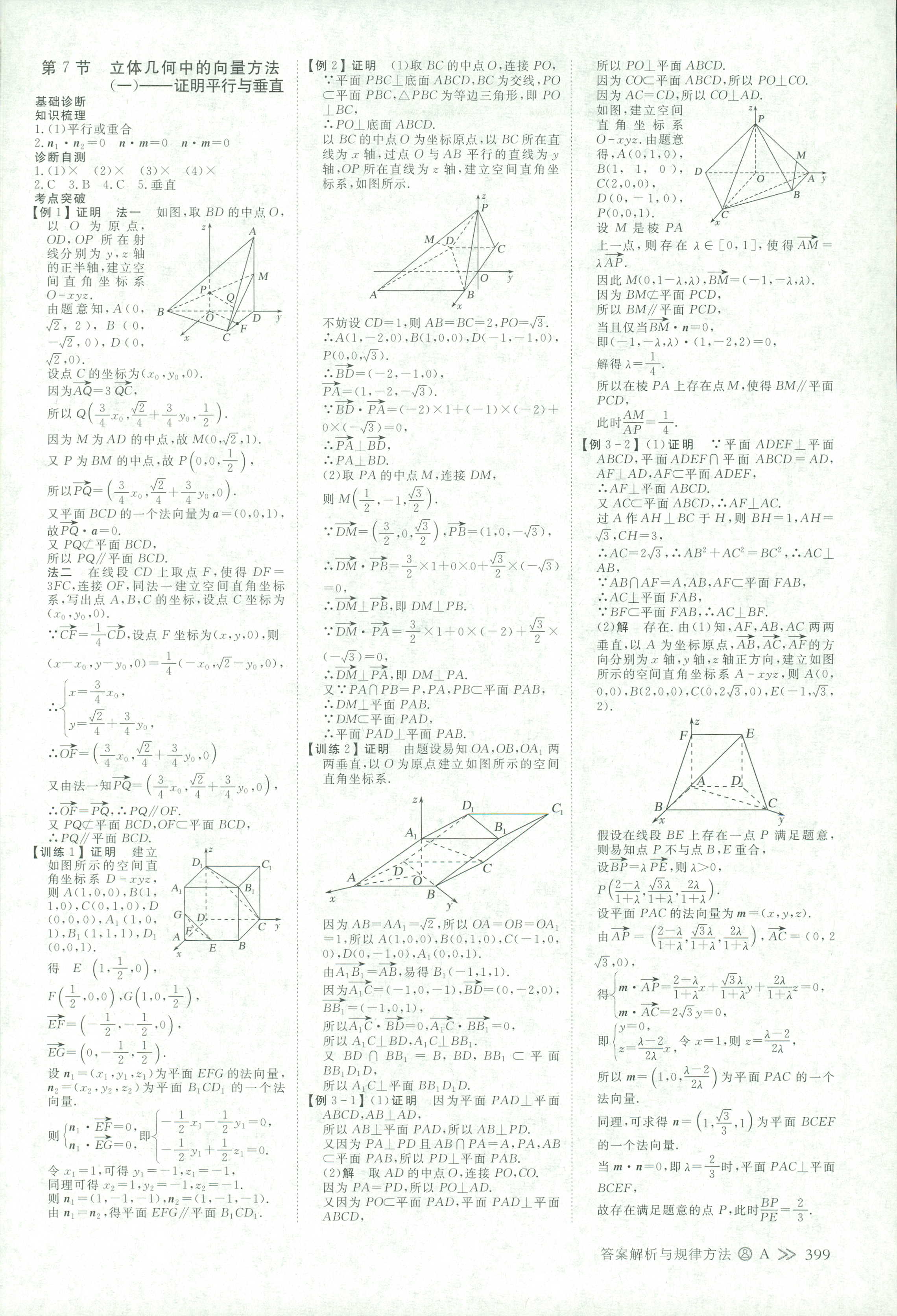 2018年創(chuàng)新設(shè)計(jì)高考總復(fù)習(xí)高三年級數(shù)學(xué)其它 第22頁