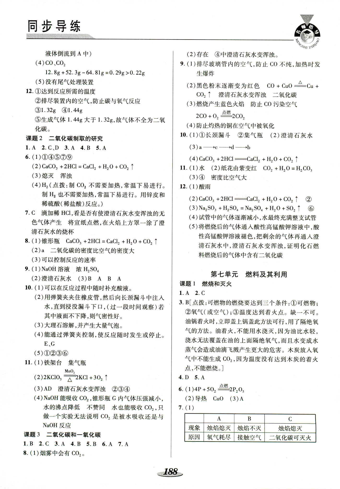 2018年新课标教材同步导练九年级化学其它 第7页