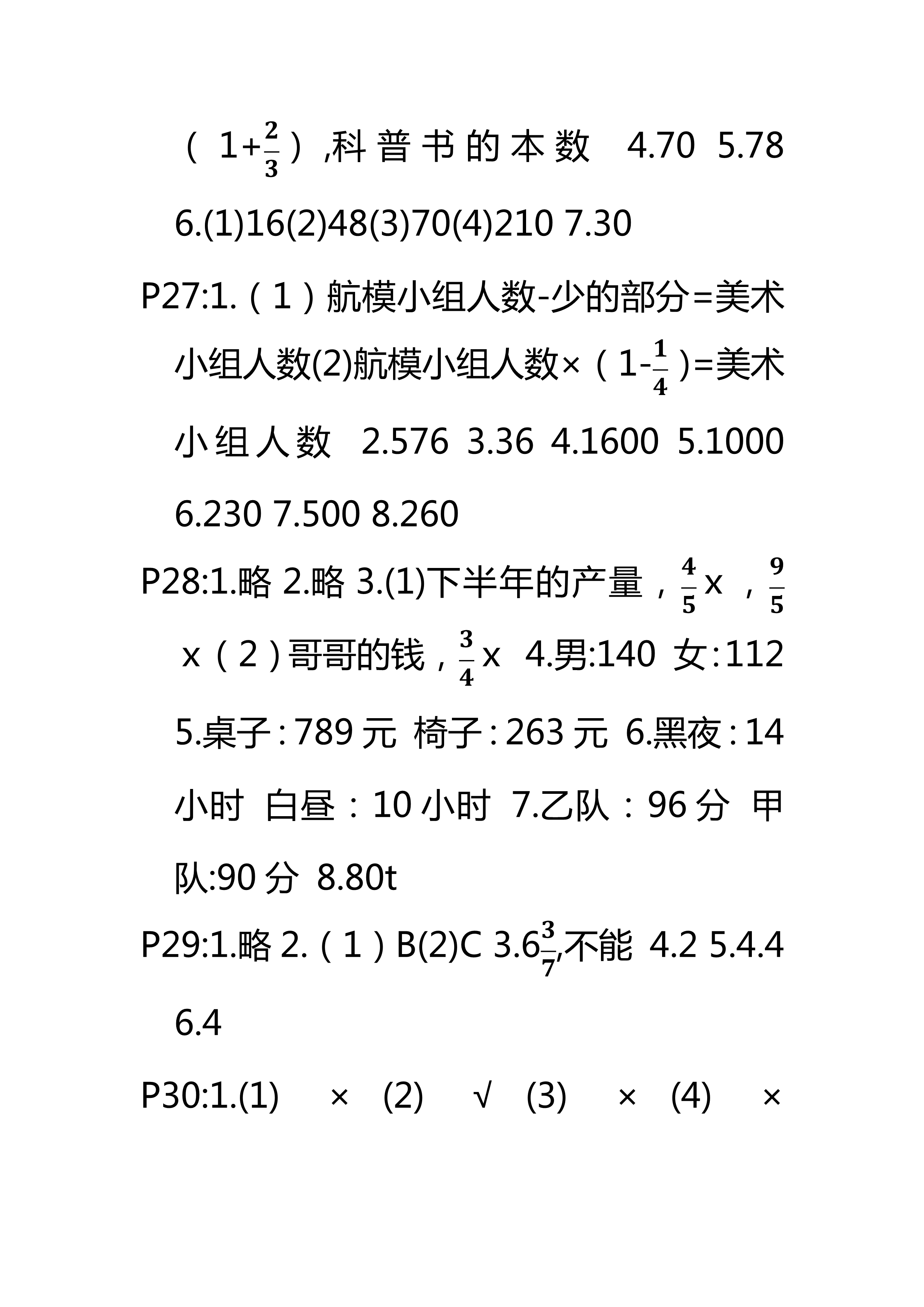 2018年領(lǐng)航新課標(biāo)數(shù)學(xué)練習(xí)冊(cè)六年級(jí)人教版 第6頁