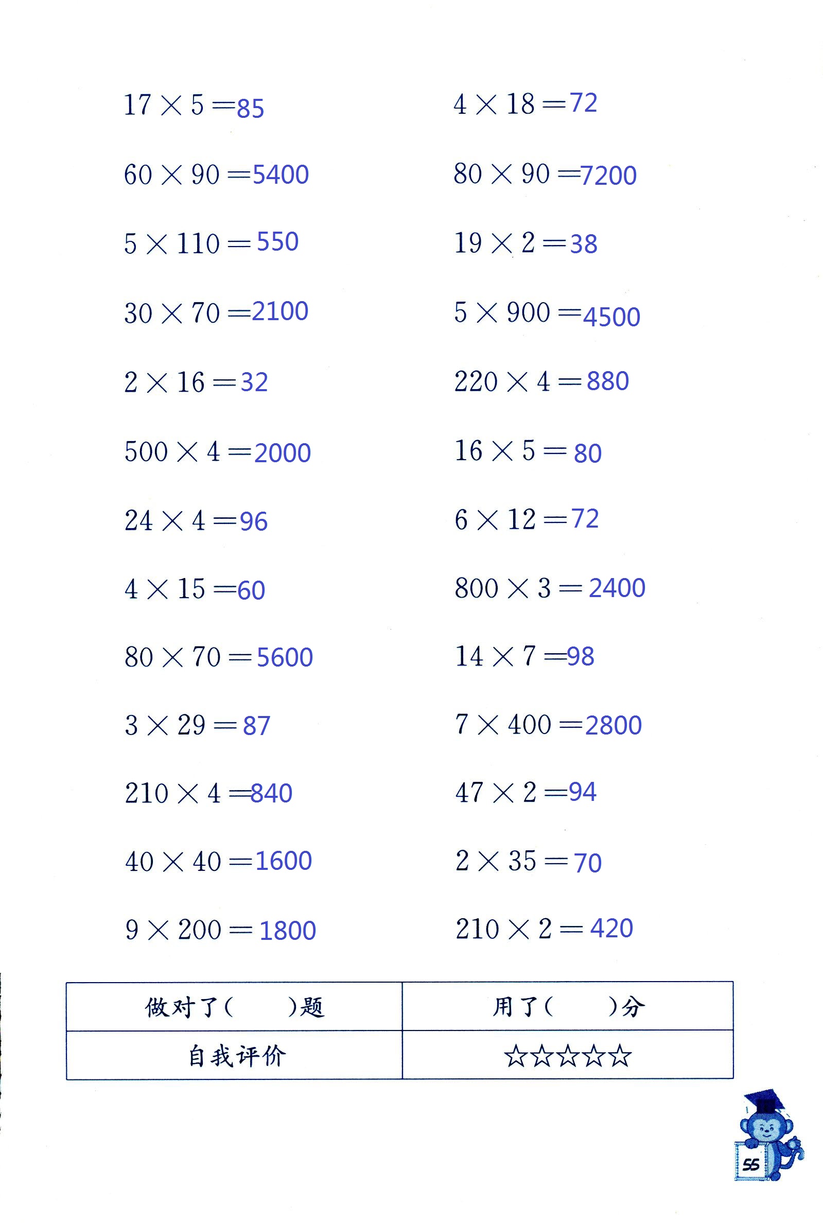 2018年口算能手四年级数学其它 第55页