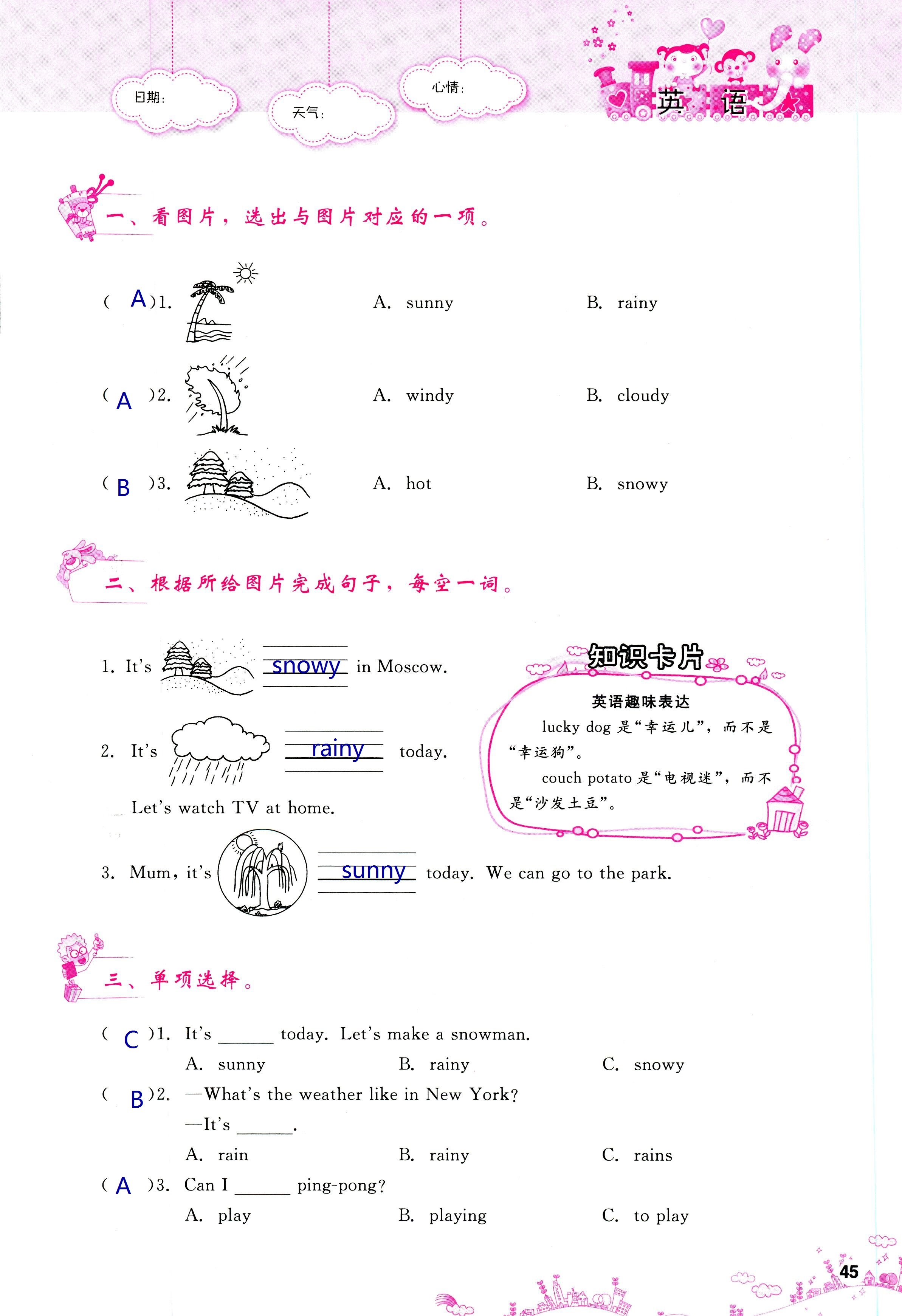2018年天舟文化精彩暑假團(tuán)結(jié)出版社四年級(jí)數(shù)學(xué)其它 第45頁(yè)
