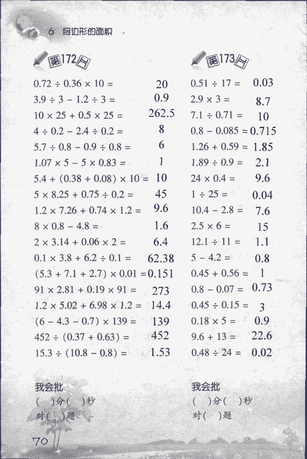 2018年小学数学口算训练五年级上人教版 第70页