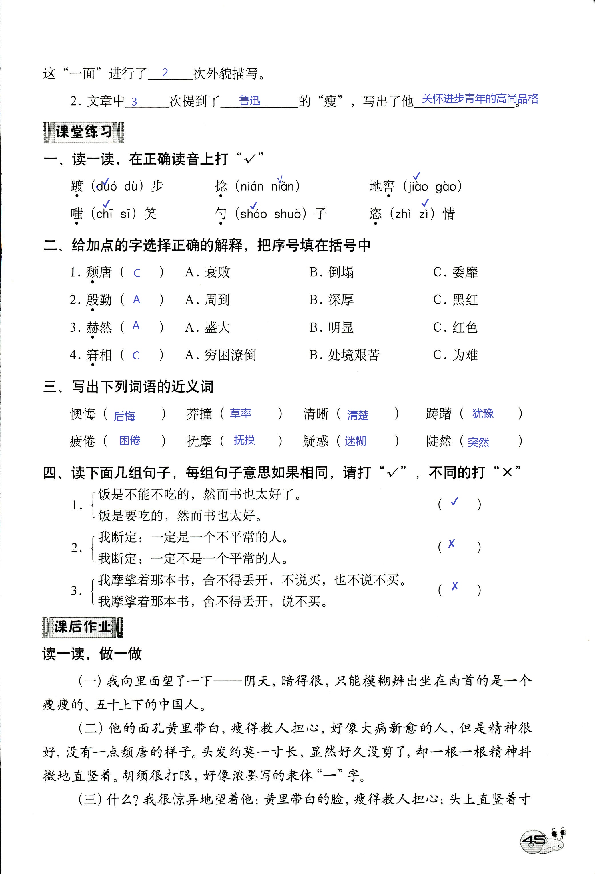 2017年知識(shí)與能力訓(xùn)練六年級(jí)語(yǔ)文人教版 第45頁(yè)