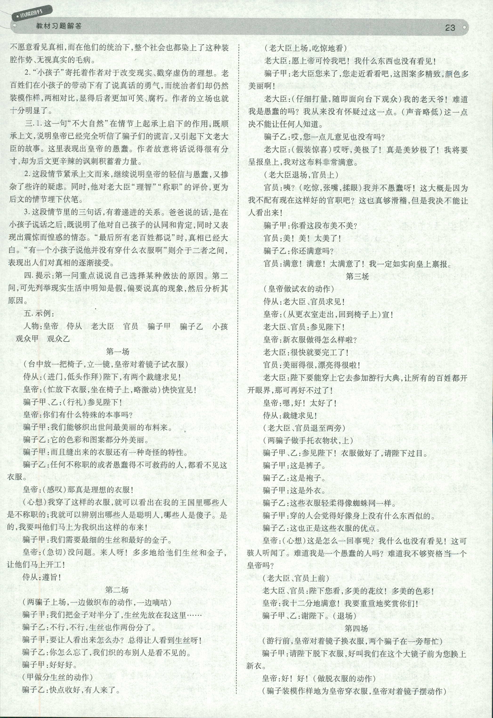 2018年教材完全解讀 王后雄學(xué)案七年級下語文中國青年出版社 第23頁