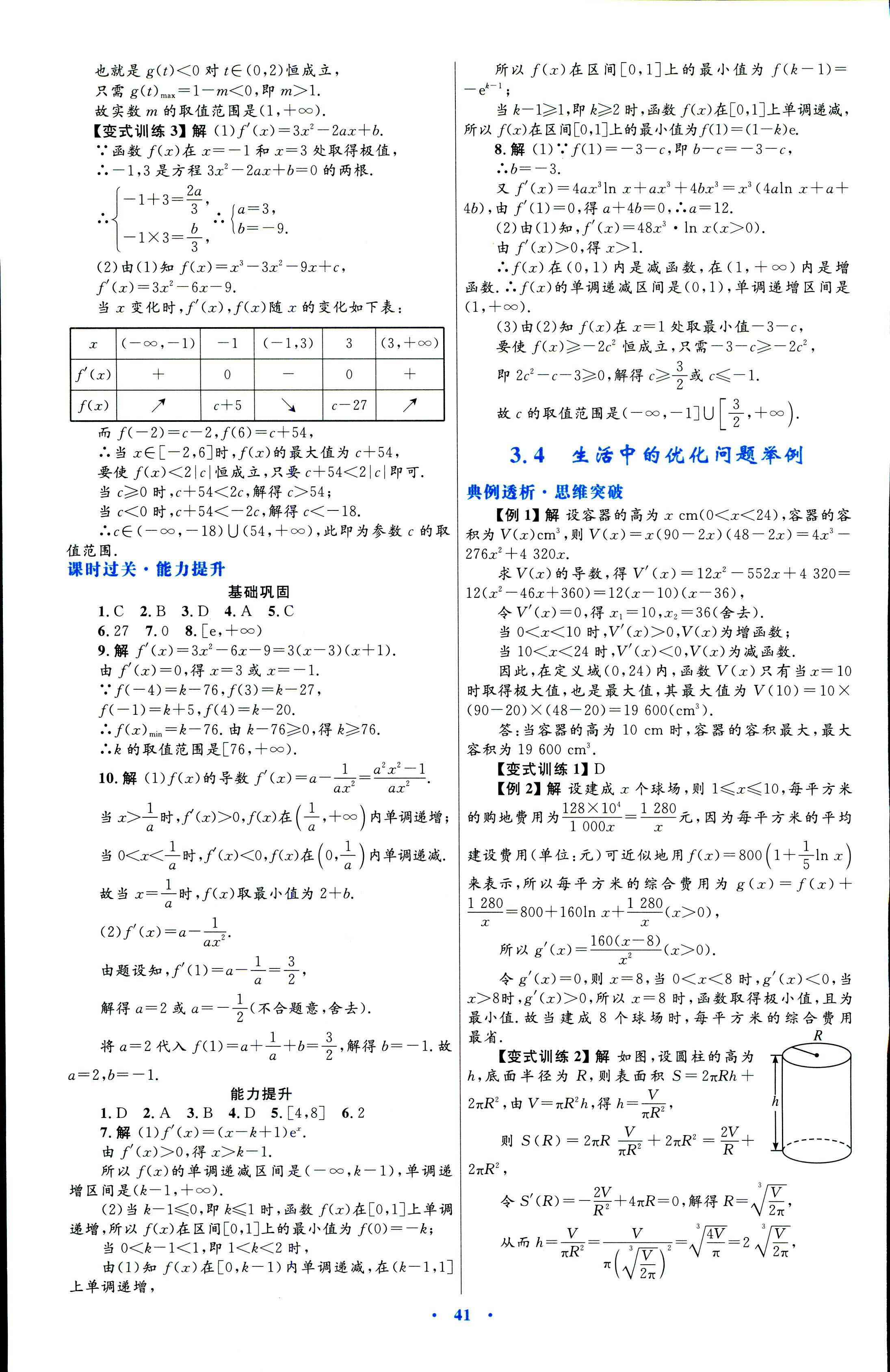 2018年同步測控優(yōu)化設(shè)計選修一數(shù)學(xué)人教版 第25頁