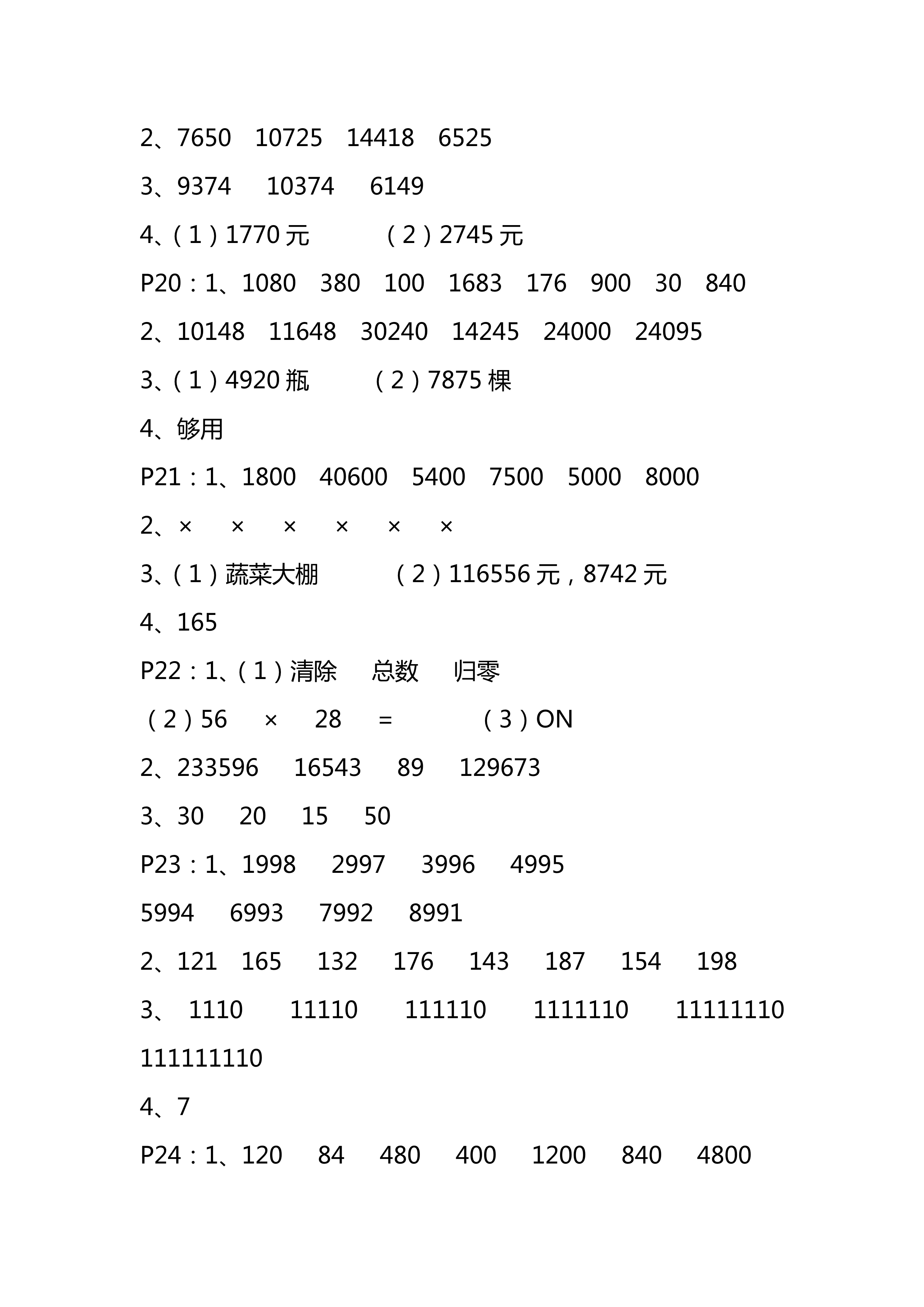 2018年新編課時(shí)精練數(shù)學(xué)四年級(jí)上冊(cè)北師大版 第5頁(yè)