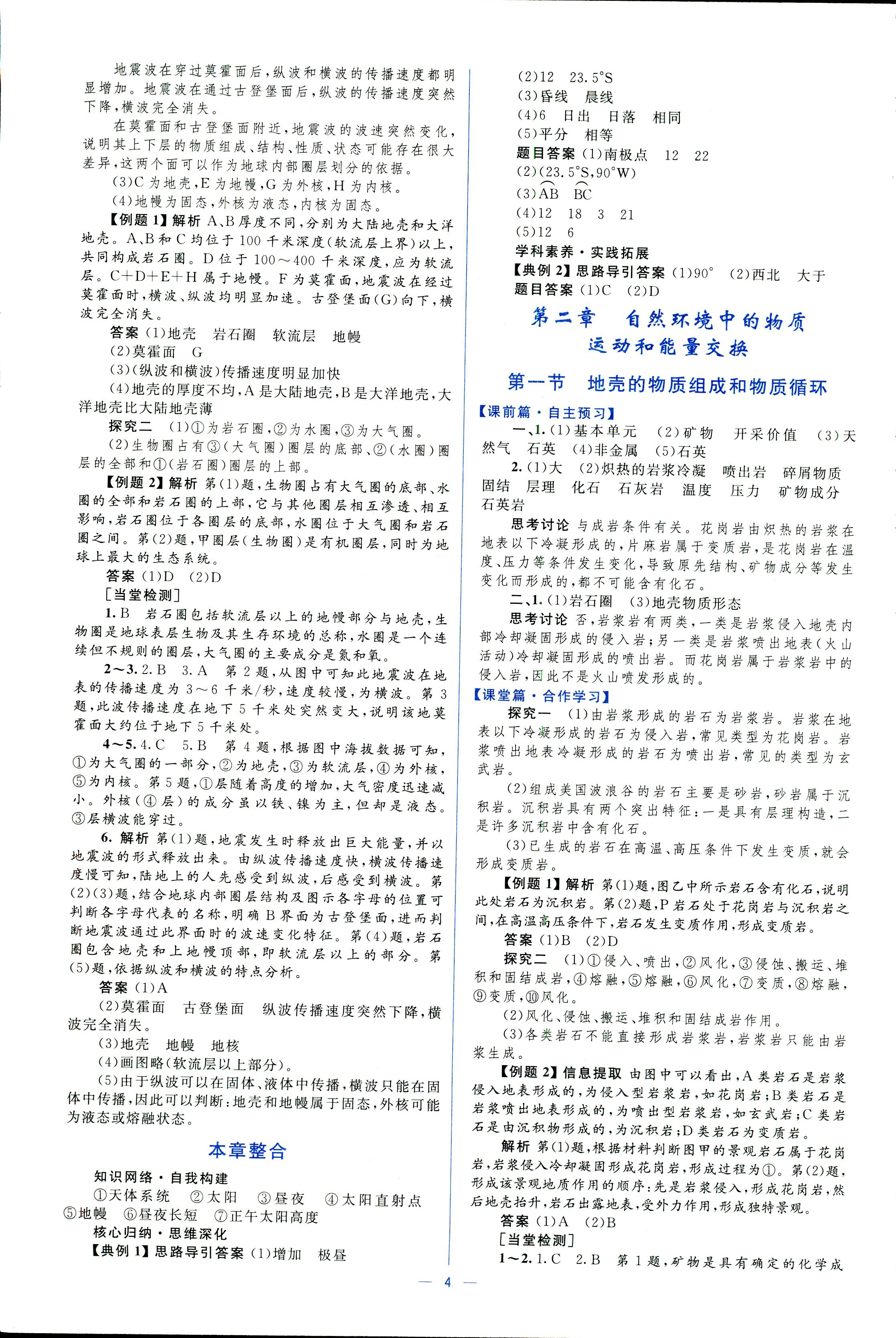 2017年同步學(xué)考優(yōu)化設(shè)計(jì)必修一地理湘教版 第4頁(yè)