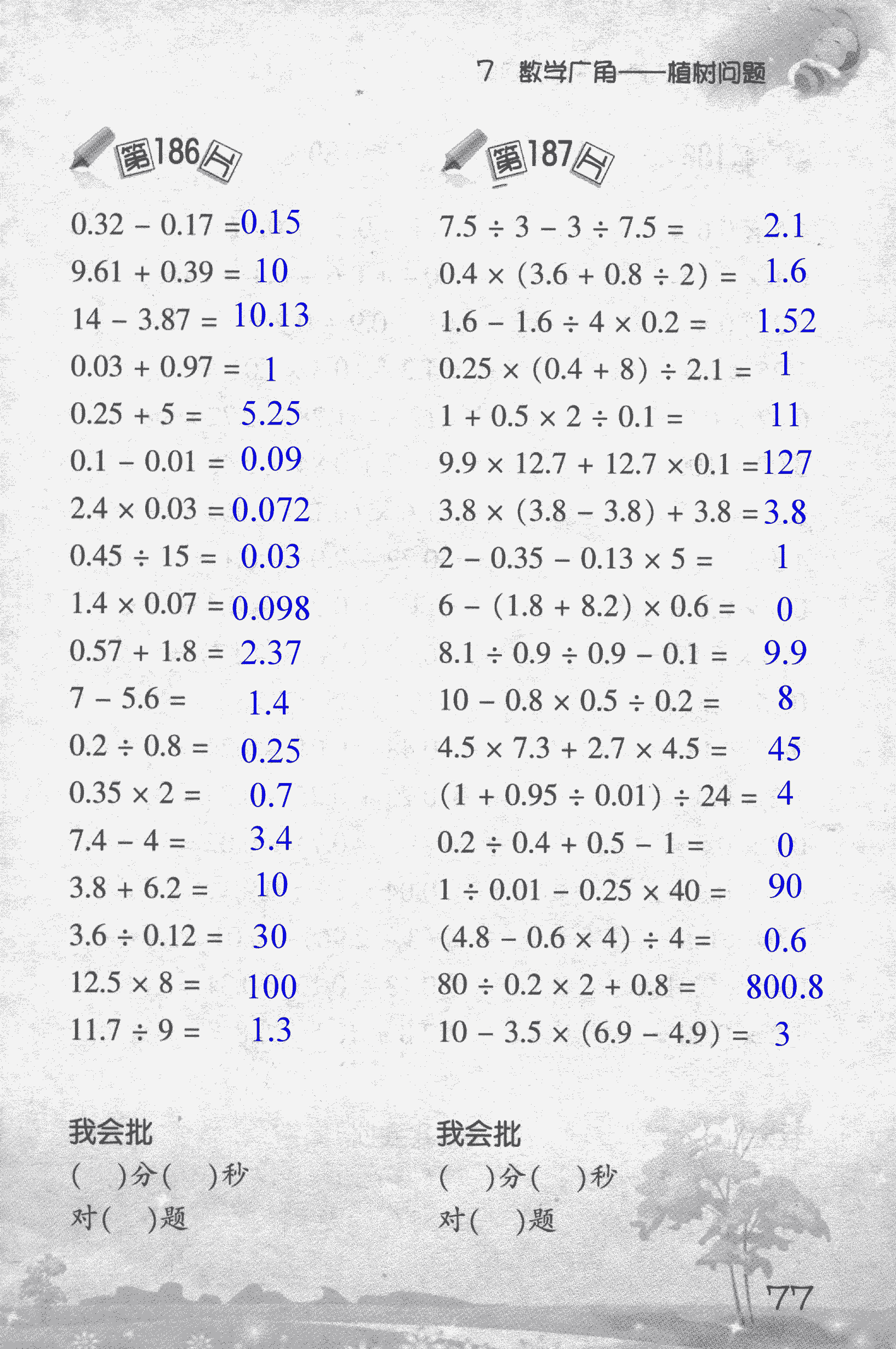 2018年小学数学口算训练五年级上人教版 第77页