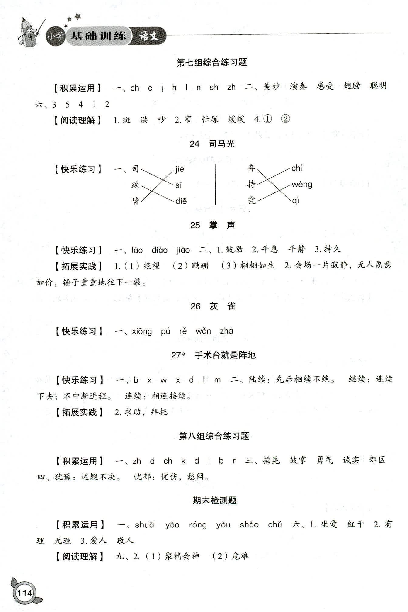 2018年小学基础训练山东教育出版社三年级语文人教版 第6页