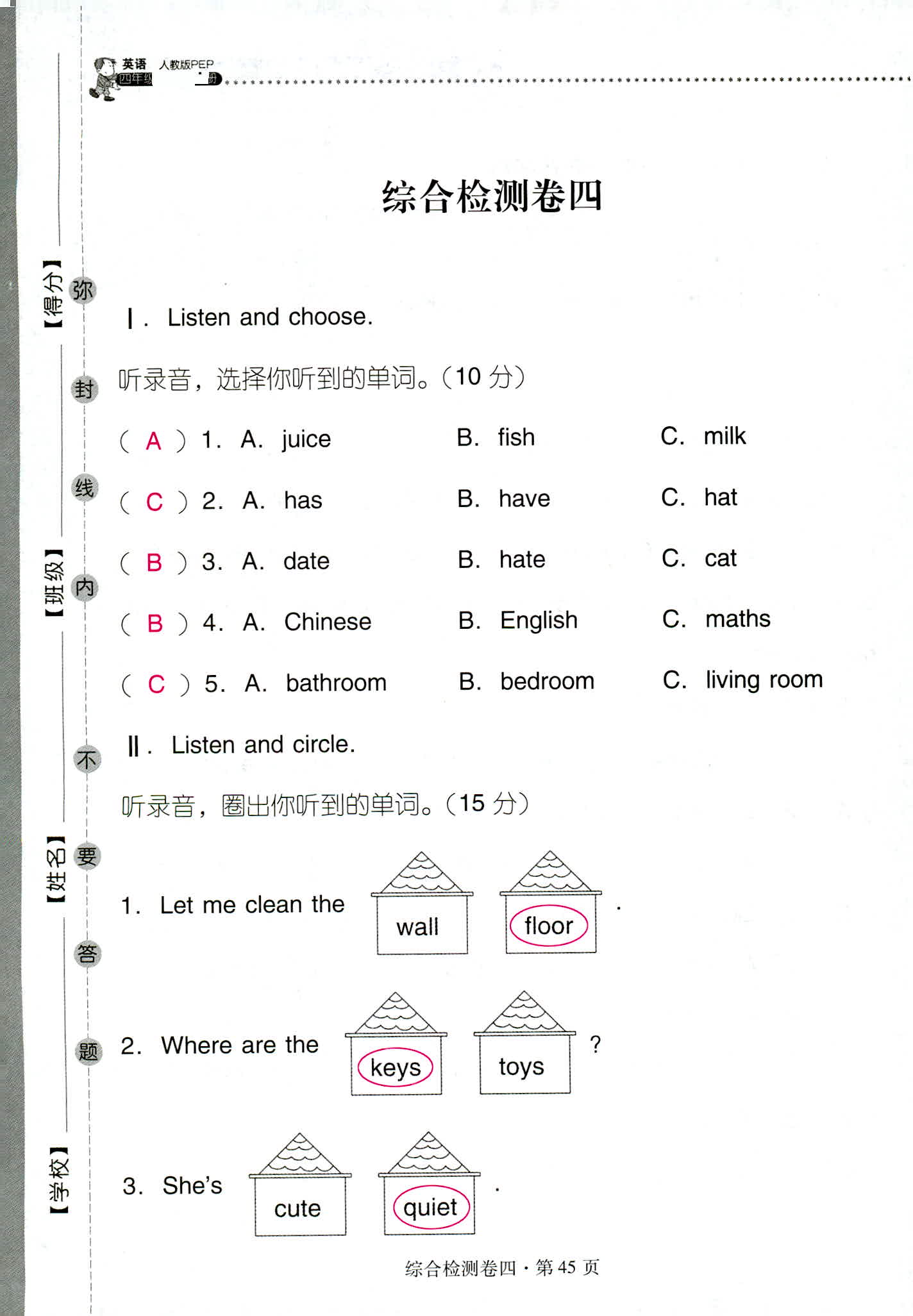 2018年云南省標(biāo)準(zhǔn)教輔同步指導(dǎo)訓(xùn)練與檢測四年級(jí)英語人教版 第45頁