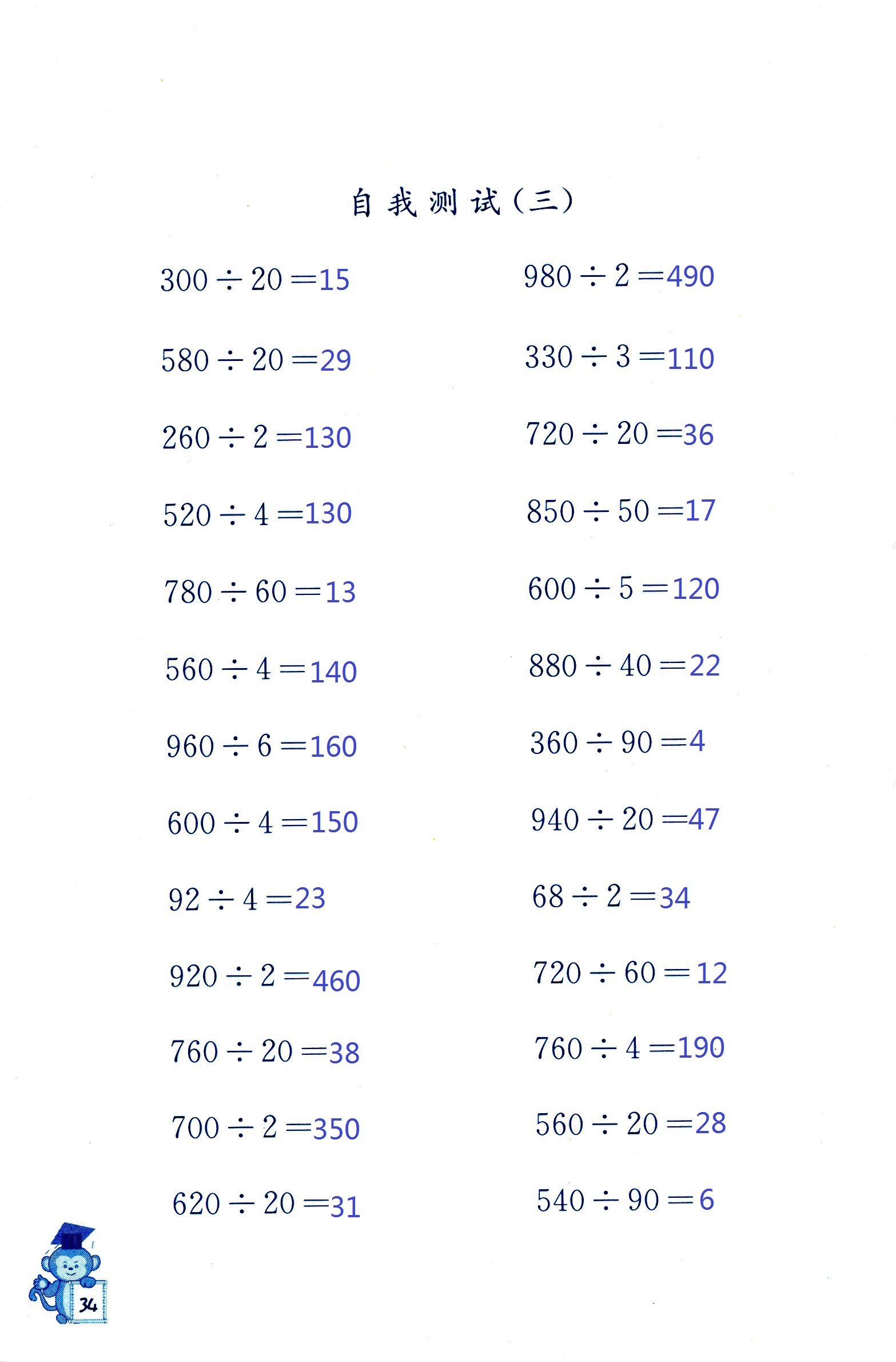 2018年口算能手四年级数学其它 第34页