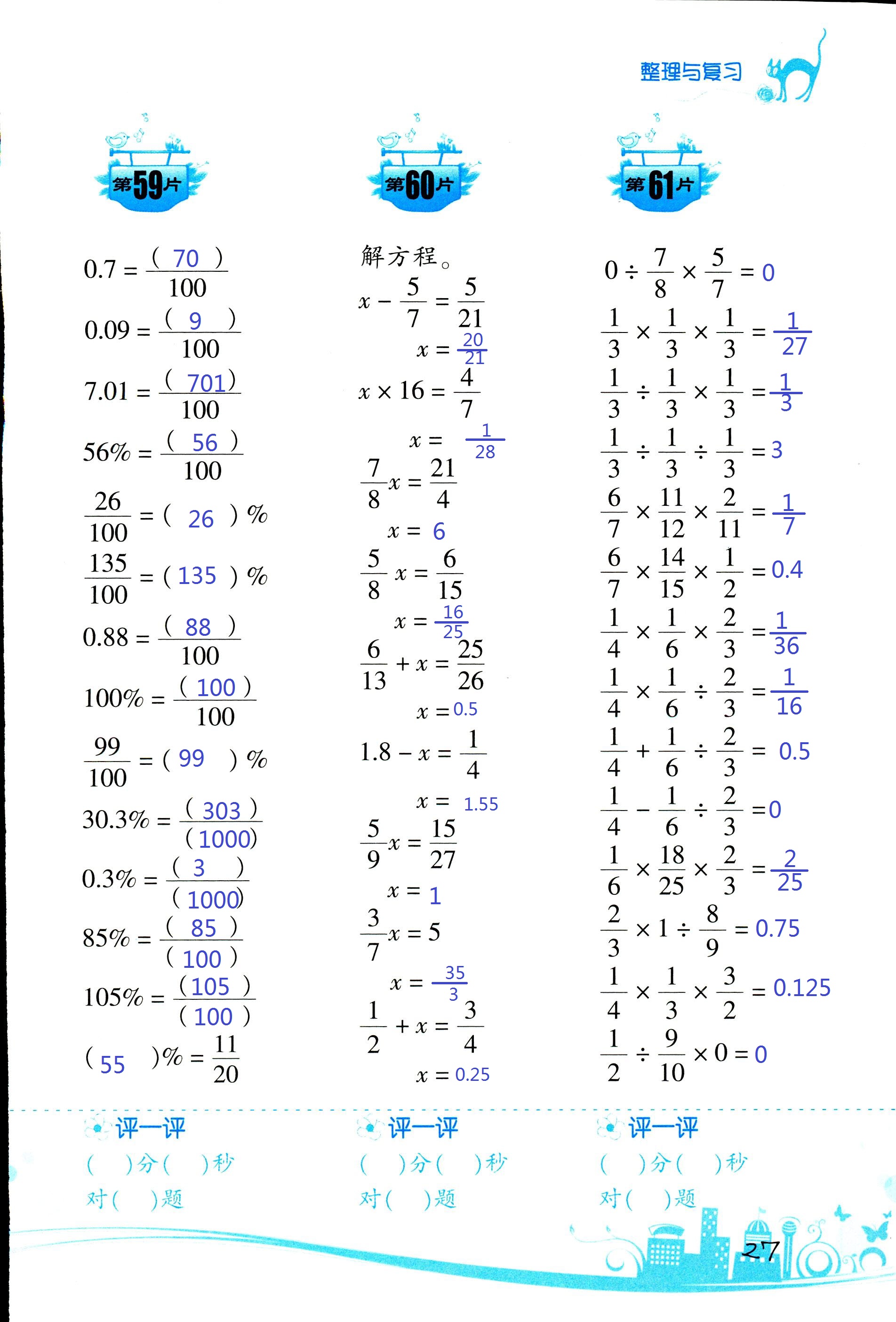 2017年口算训练六年级数学上北师大版双色升级版 第27页