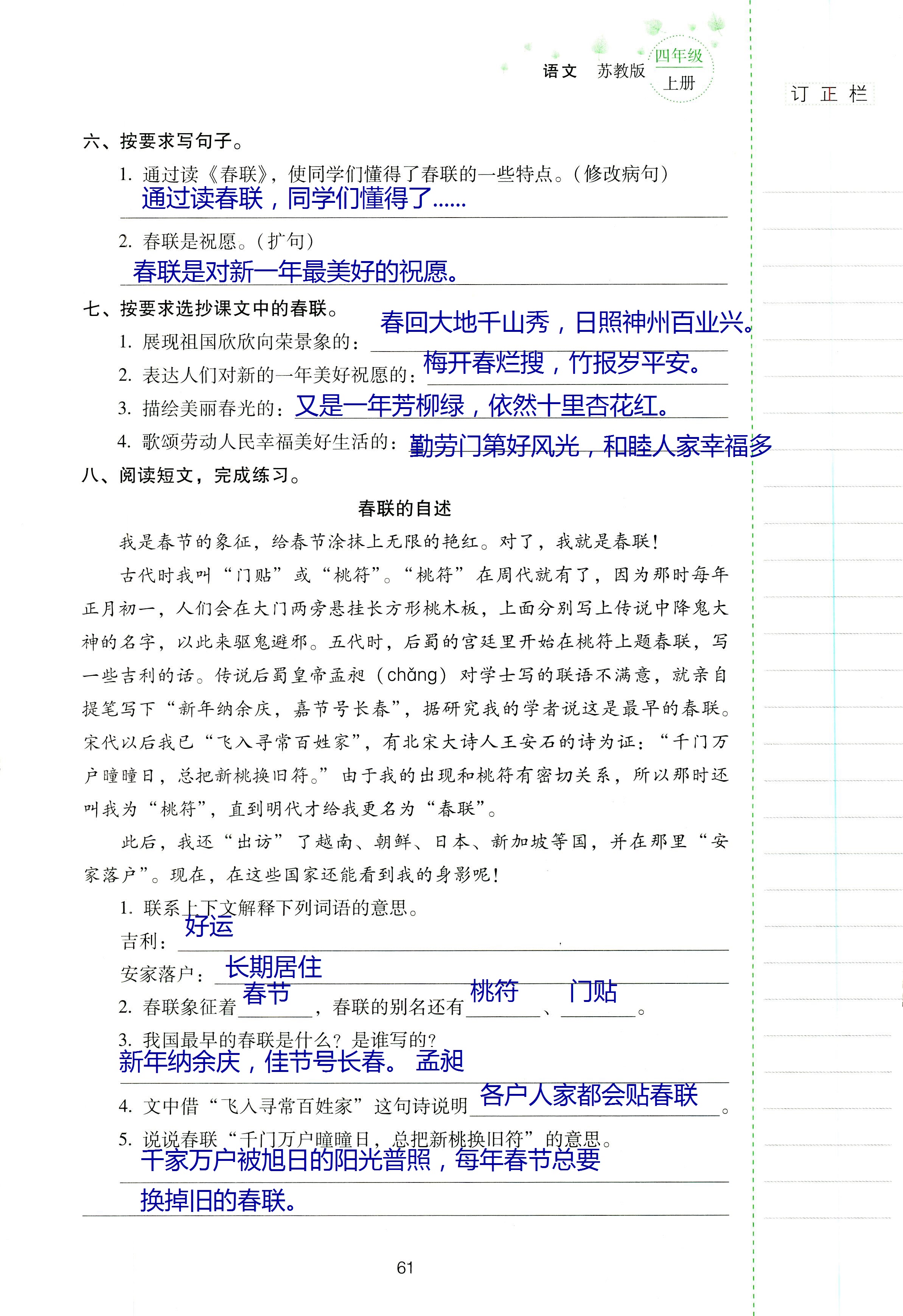 2018年云南省標(biāo)準(zhǔn)教輔同步指導(dǎo)訓(xùn)練與檢測(cè)四年級(jí)語文蘇教版 第60頁