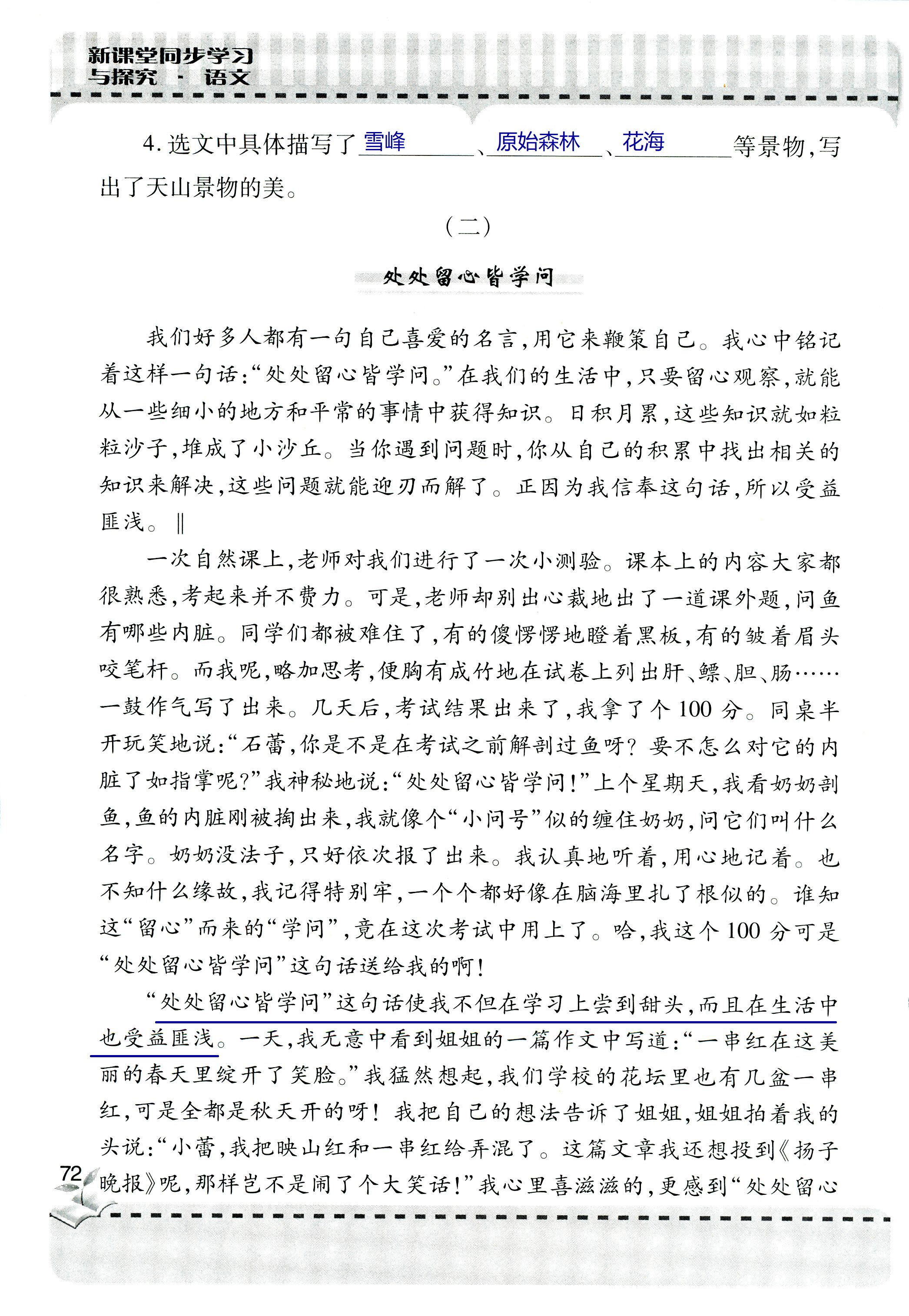 2018年新课堂同步学习与探究六年级语文上学期人教版 第72页