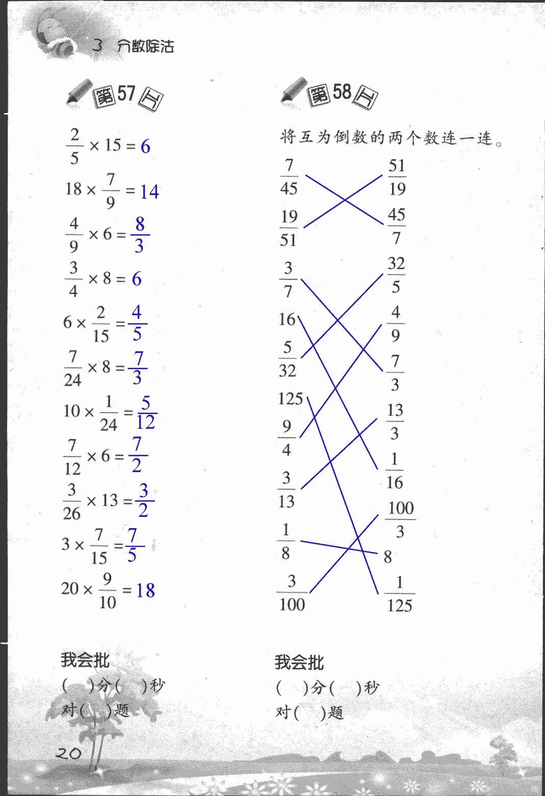 2018年口算訓(xùn)練六年級(jí)數(shù)學(xué)上人教版 第20頁