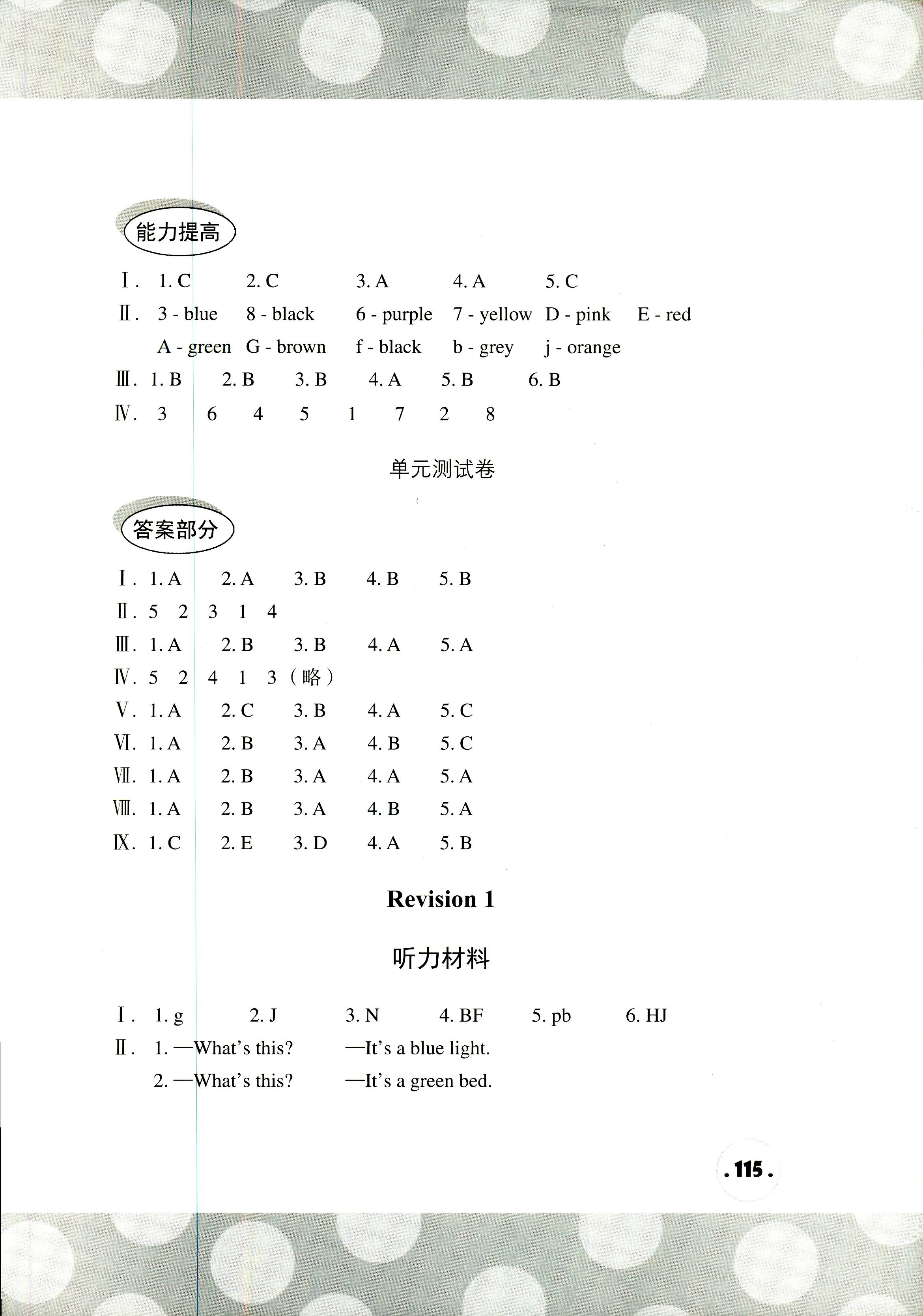 2018年剑桥小学英语课堂同步评价三年级英语join in 第9页