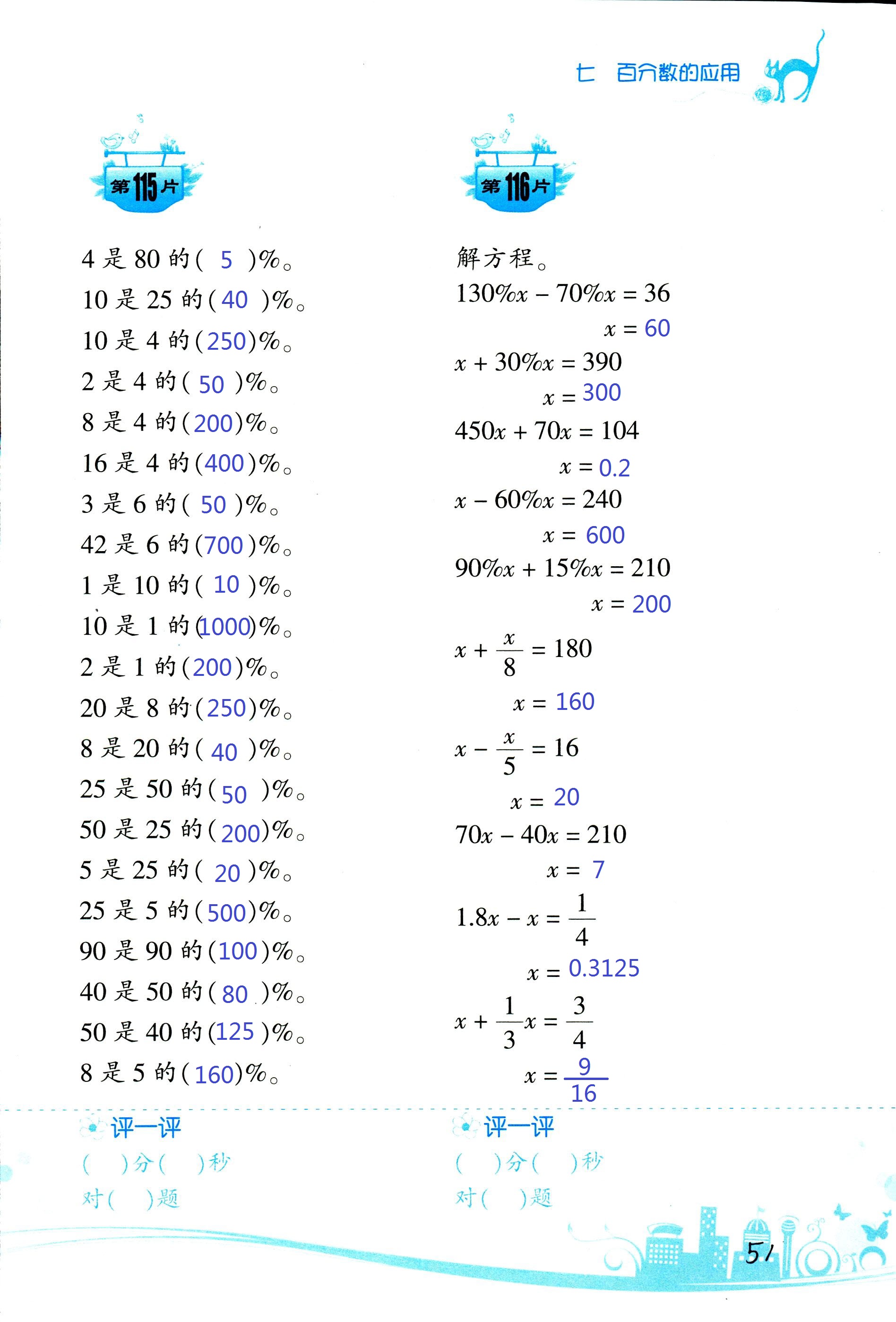 2017年口算训练六年级数学上北师大版双色升级版 第51页