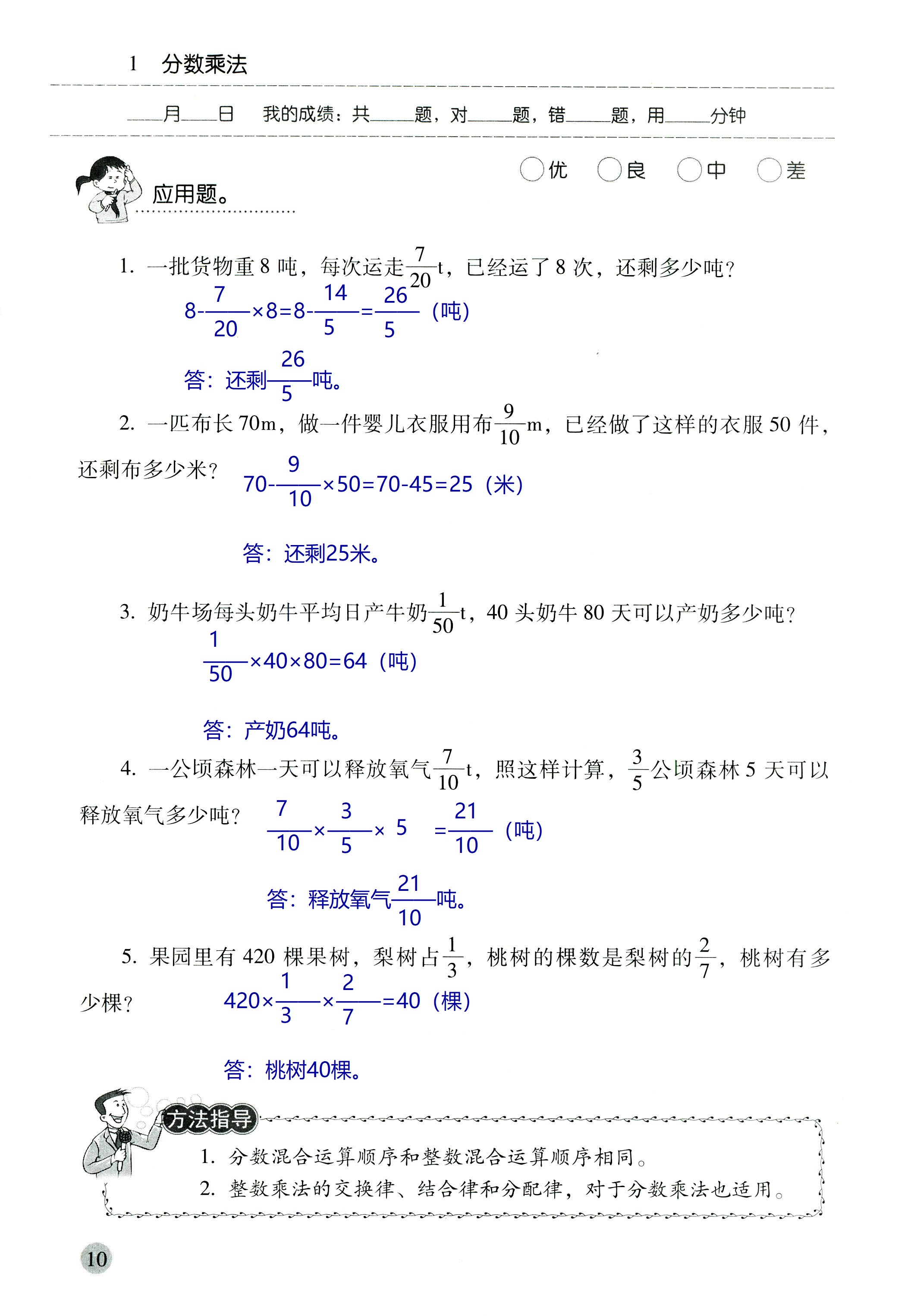 2018年晨光全優(yōu)口算應(yīng)用題天天練六年級(jí)數(shù)學(xué)人教版 第10頁(yè)