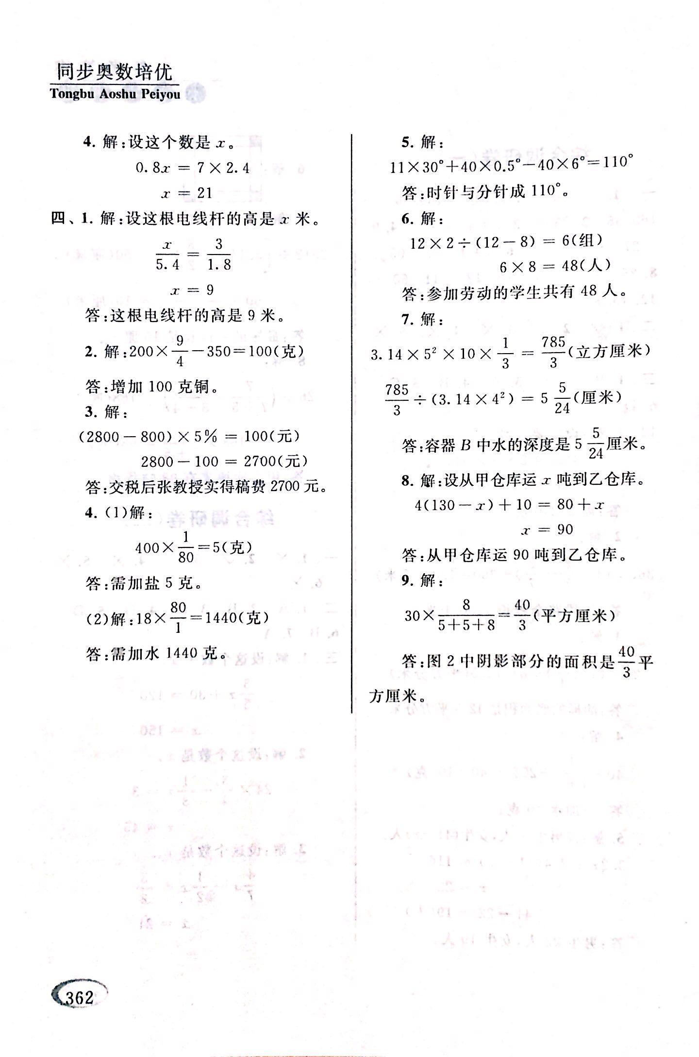 2017年同步奥数培优六年级数学人教版 第73页