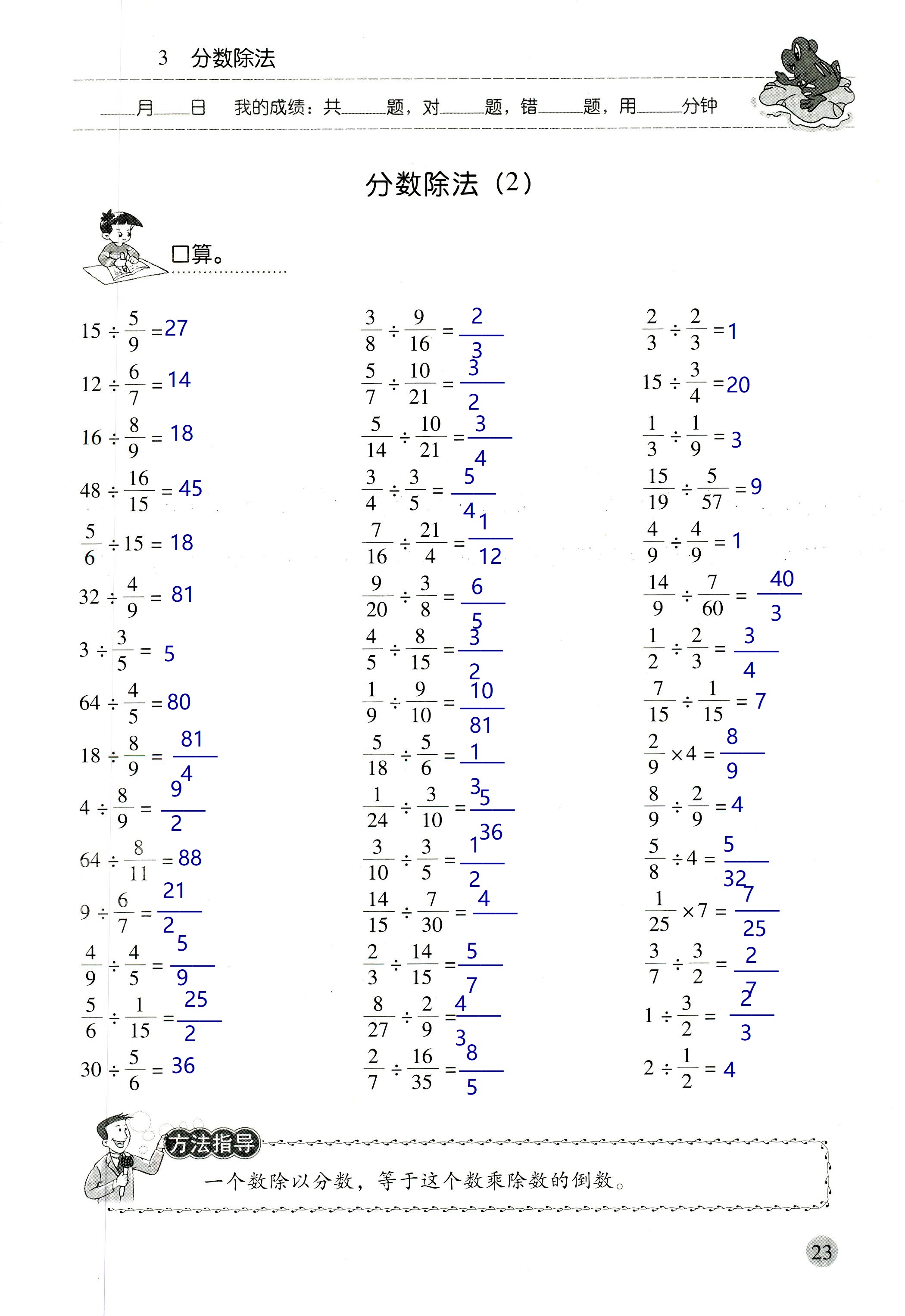 2018年晨光全優(yōu)口算應(yīng)用題天天練六年級(jí)數(shù)學(xué)人教版 第23頁(yè)