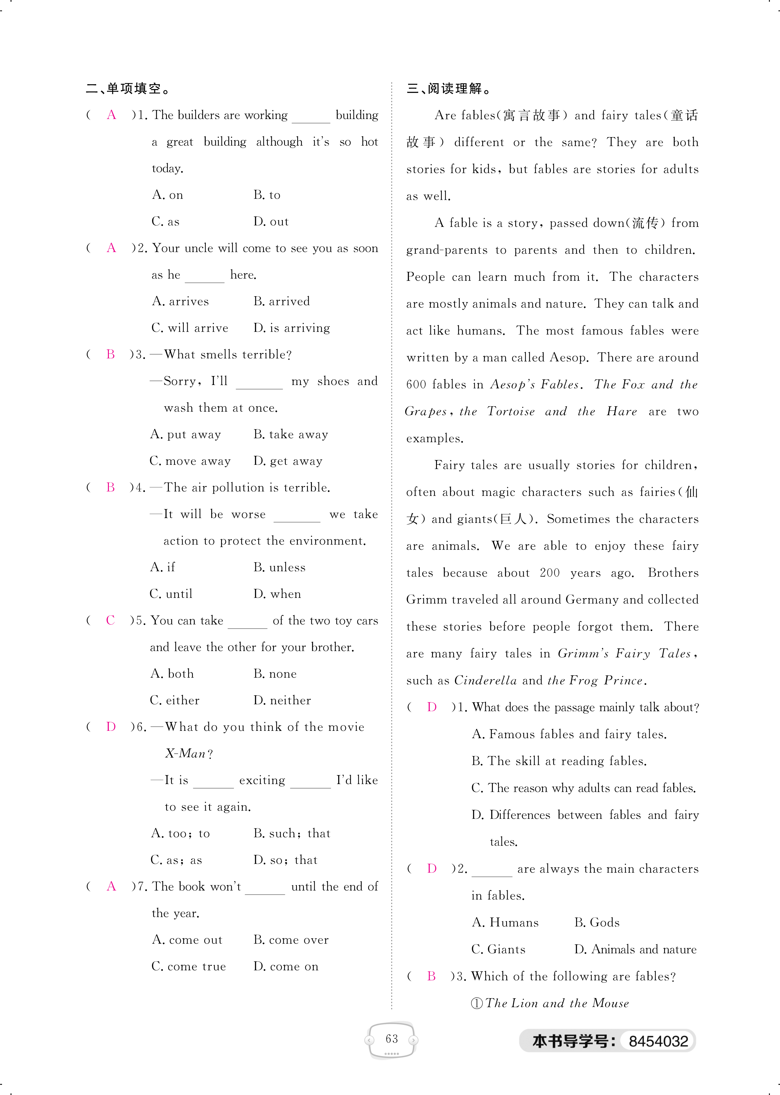 2018年領(lǐng)航新課標(biāo)練習(xí)冊(cè)八年級(jí)英語人教版 第63頁