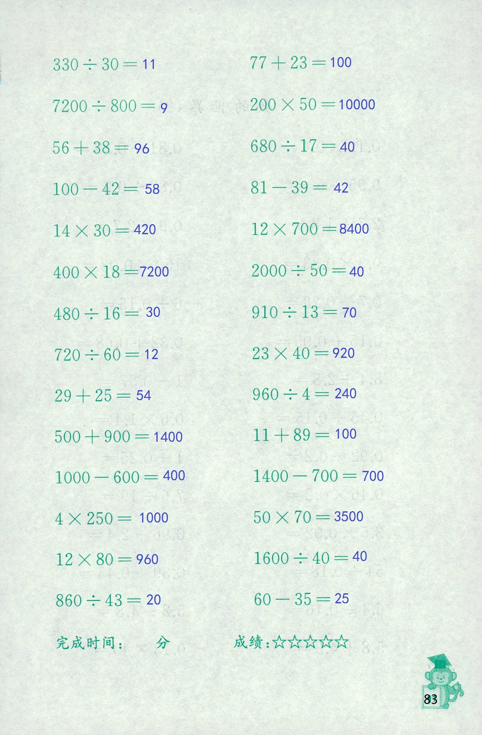 2018年口算能手六年级数学苏教版 第83页