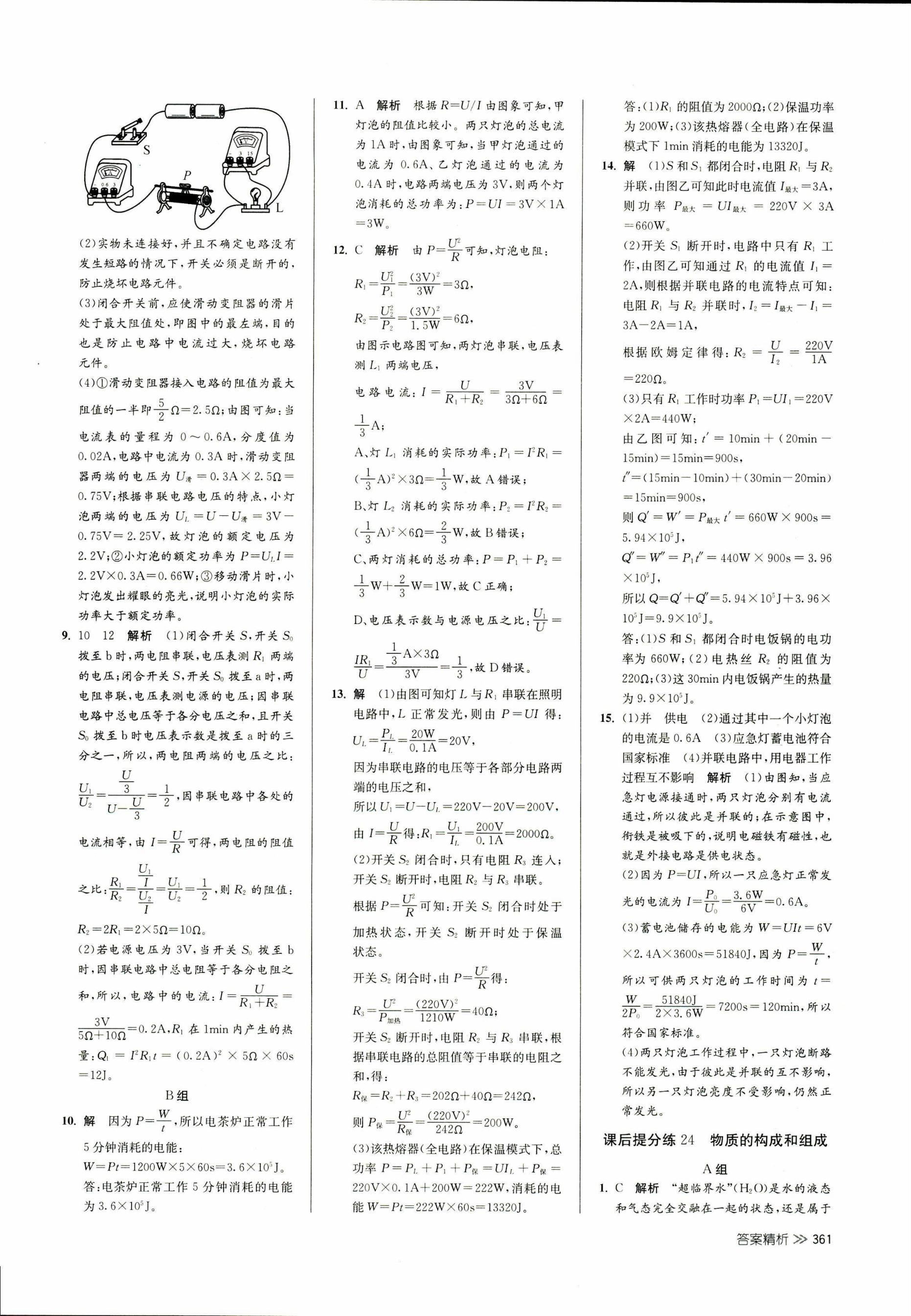 2017年聚焦新中考九年级科学 第49页