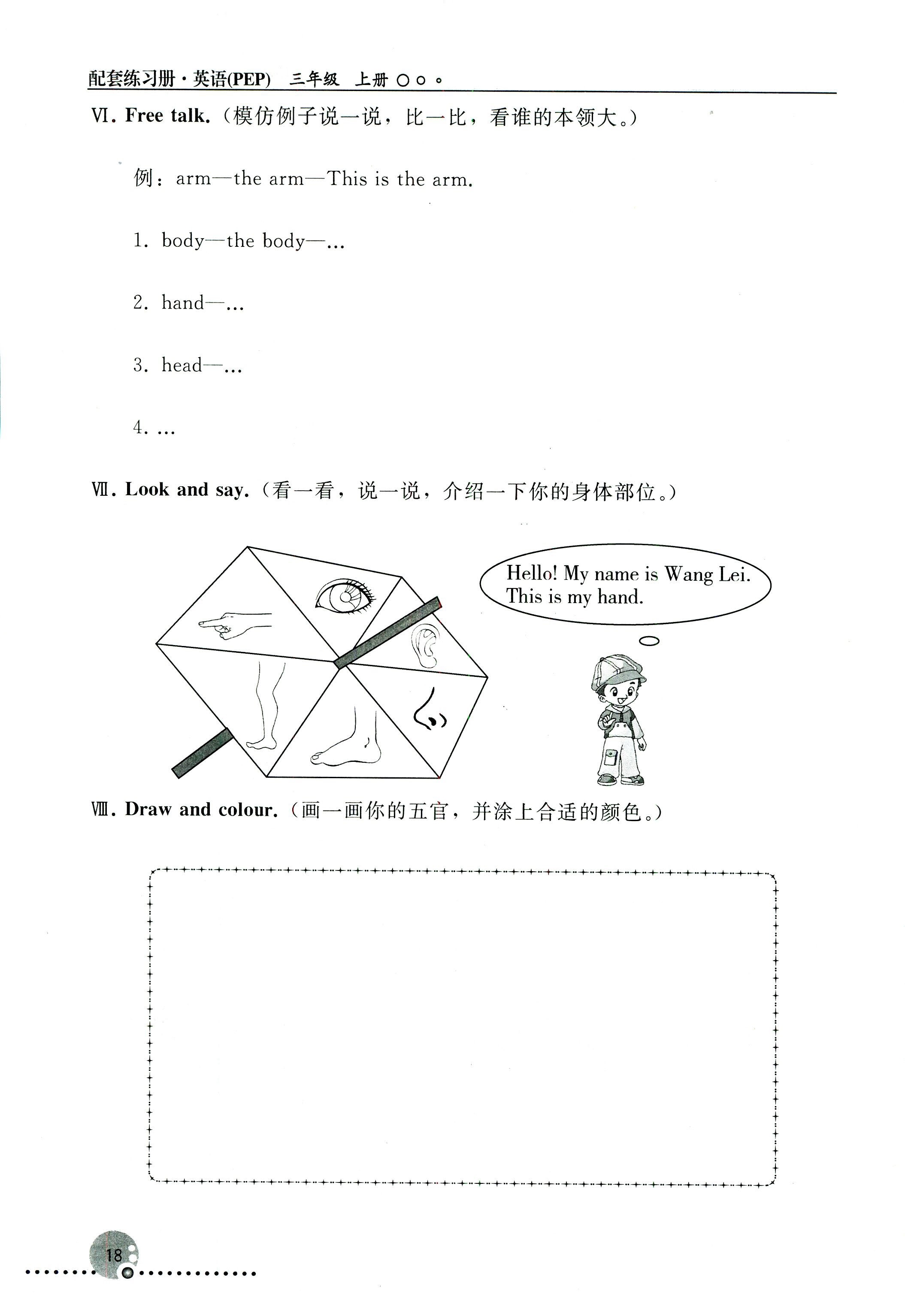 2018年配套練習(xí)冊(cè)人民教育出版社三年級(jí)英語(yǔ)人教版 第18頁(yè)