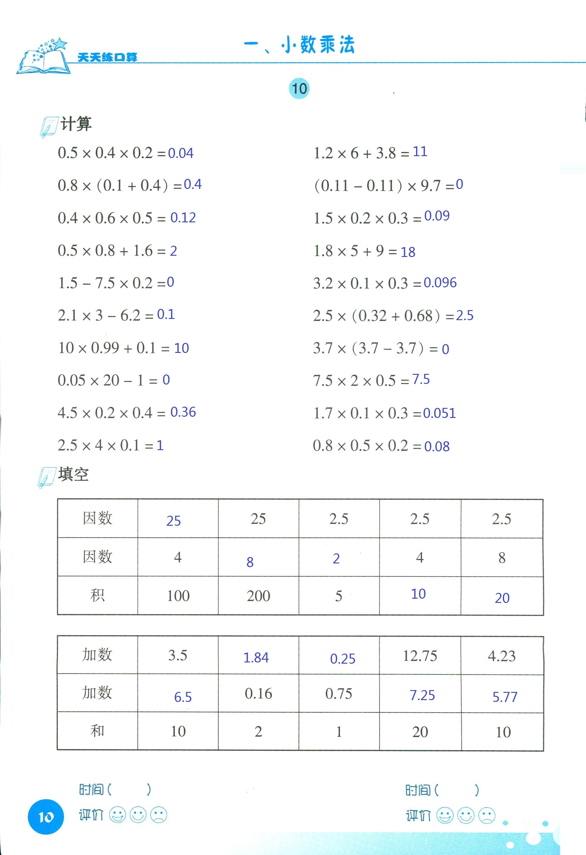 2018年天天練口算四年級(jí)數(shù)學(xué)人教版 第10頁