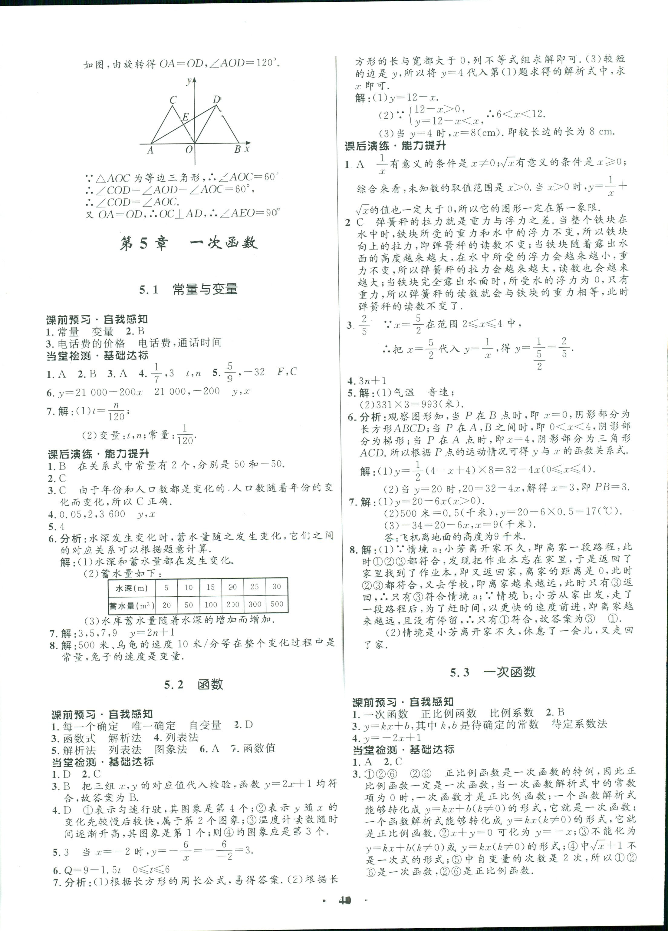 2017年同步學(xué)考優(yōu)化設(shè)計(jì)八年級(jí)數(shù)學(xué)浙教版 第16頁