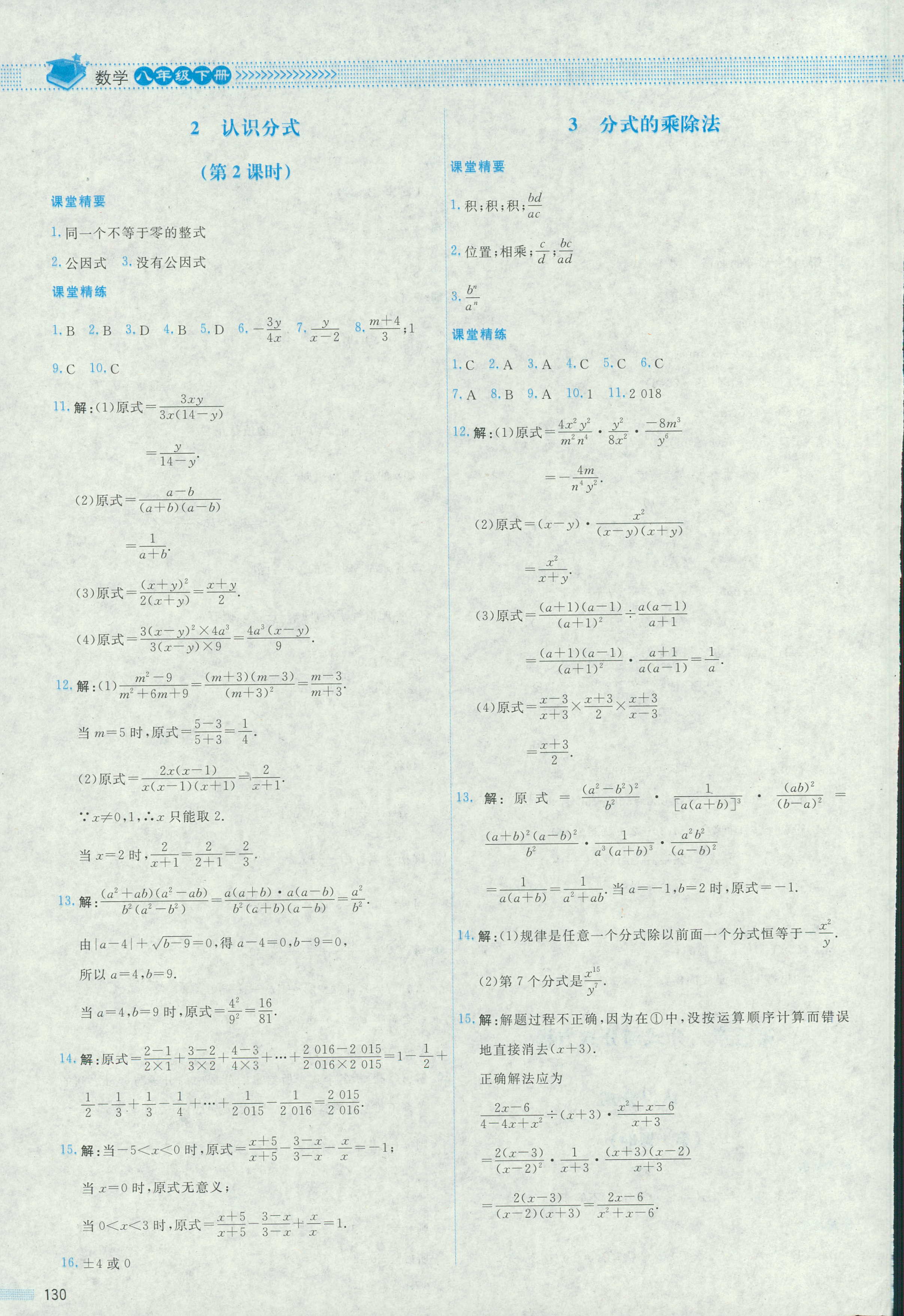 2018年课堂精练八年级数学北师大版四川专版 第17页