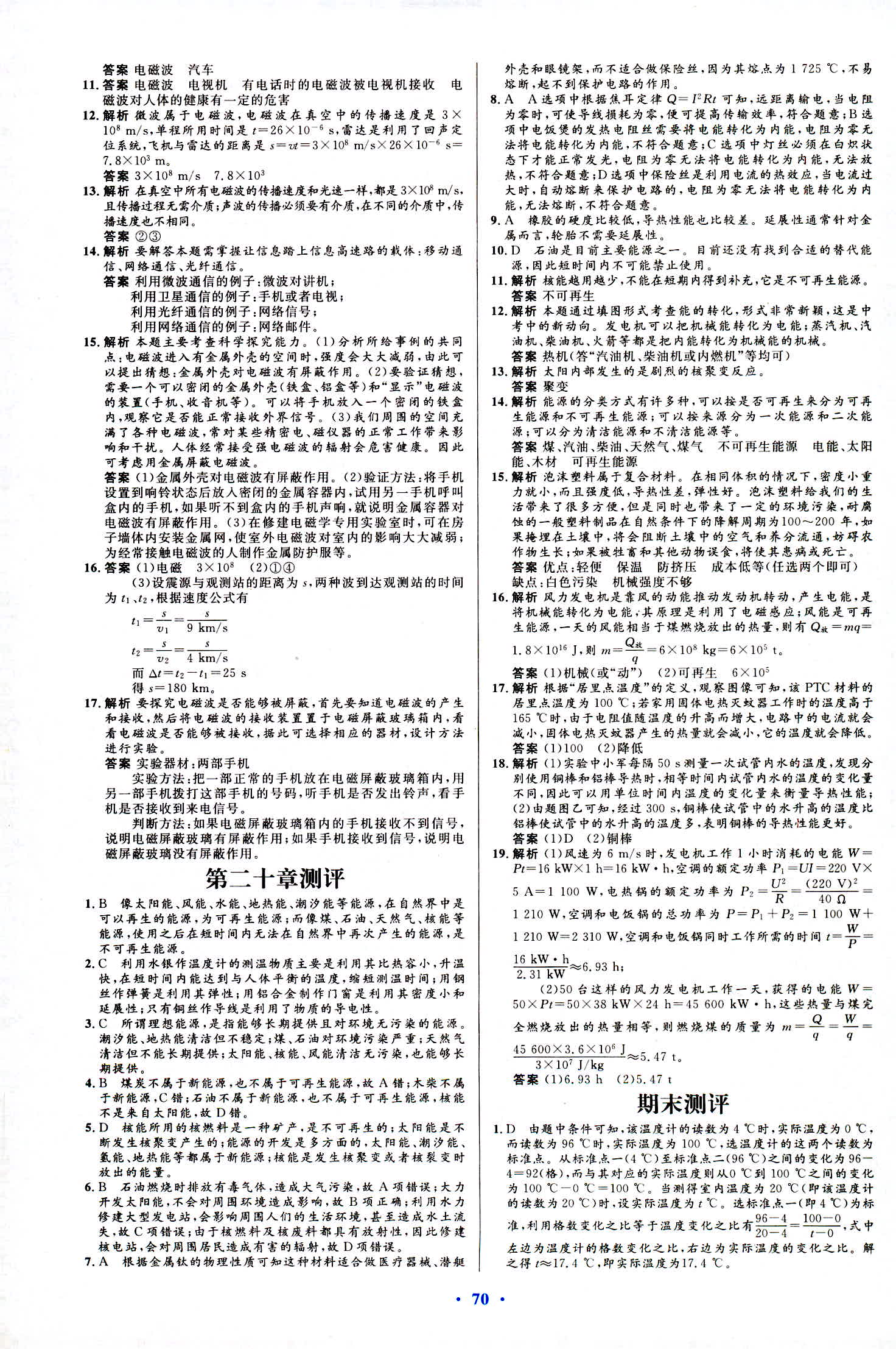 2018年同步测控优化设计九年级物理沪科版 第42页