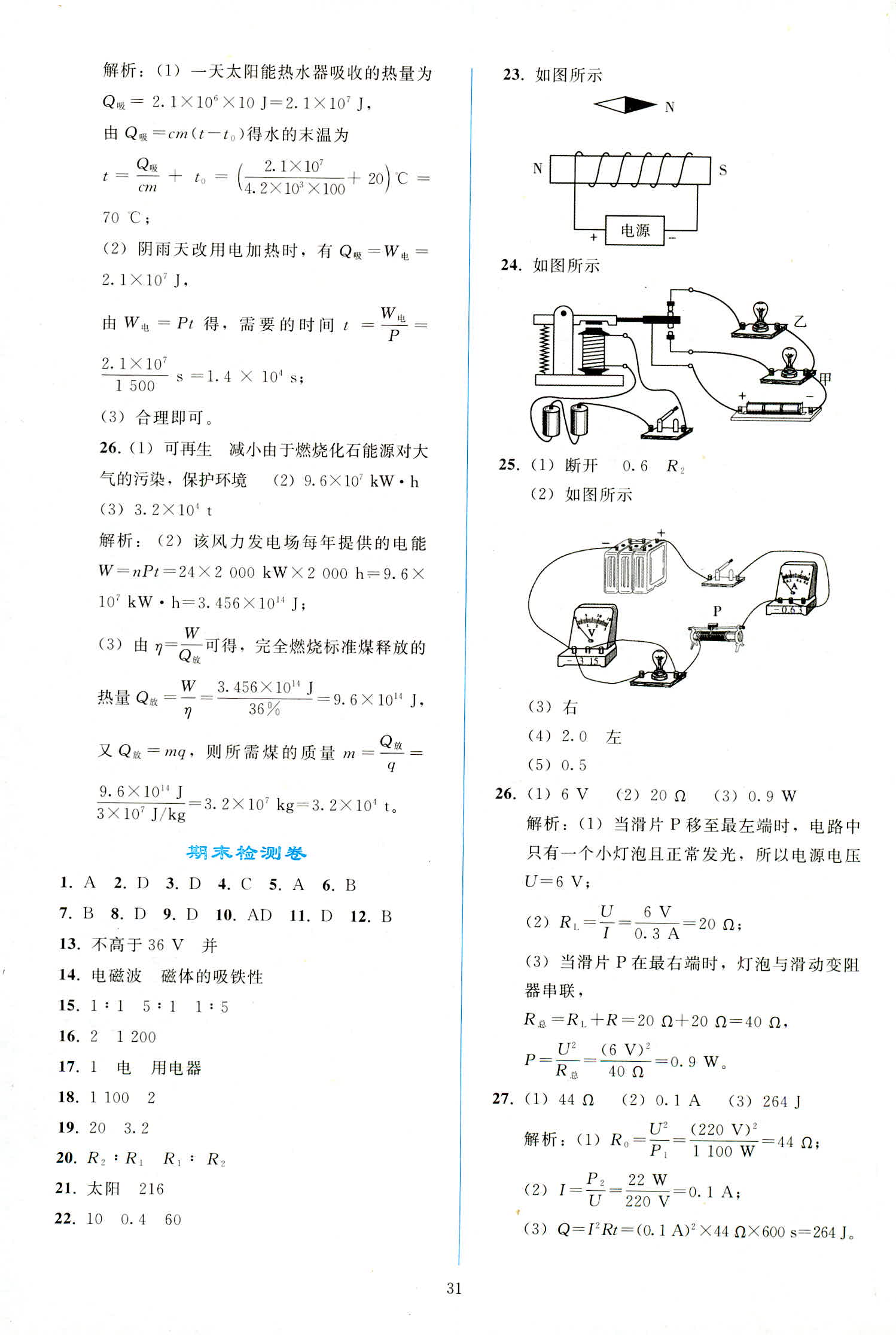 2018年同步輕松練習(xí)九年級(jí)物理人教版 第31頁(yè)