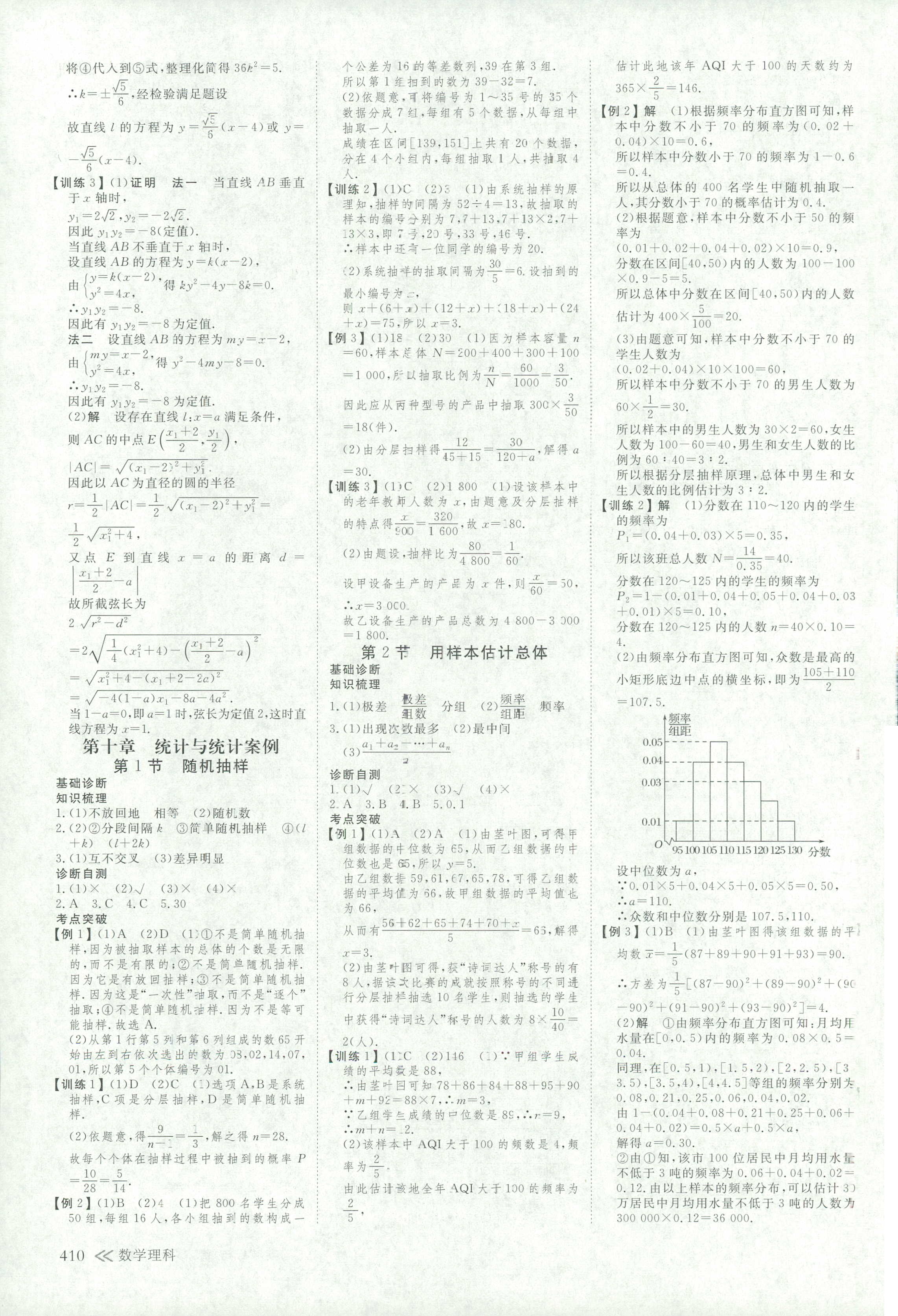 2018年创新设计高考总复习高三年级数学其它 第33页