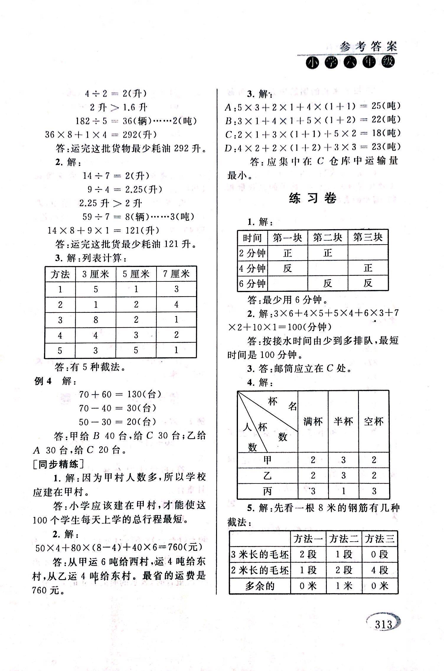 2017年同步奥数培优六年级数学人教版 第24页