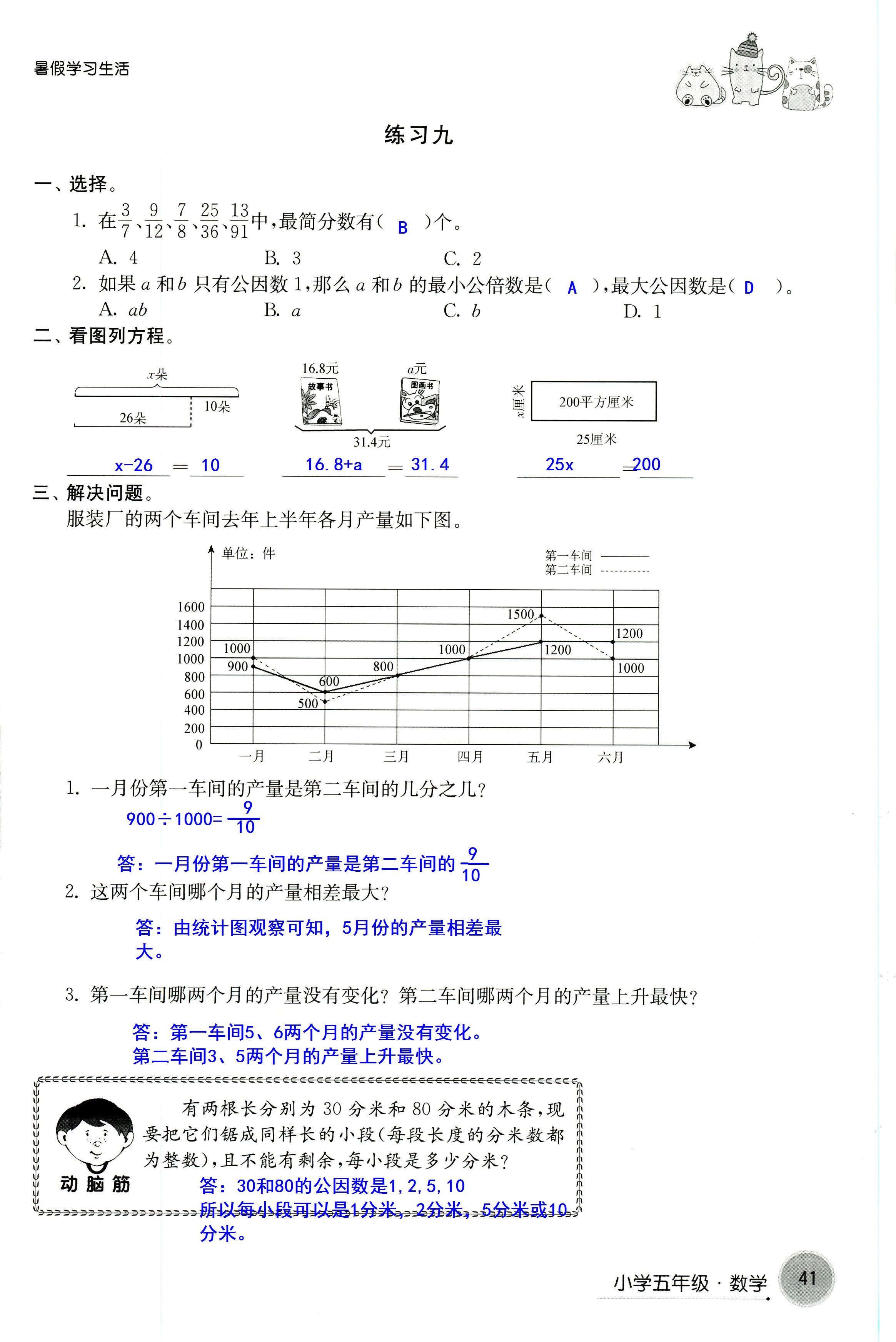 2018年暑假學(xué)習(xí)生活譯林出版社五年級(jí)語文 第41頁