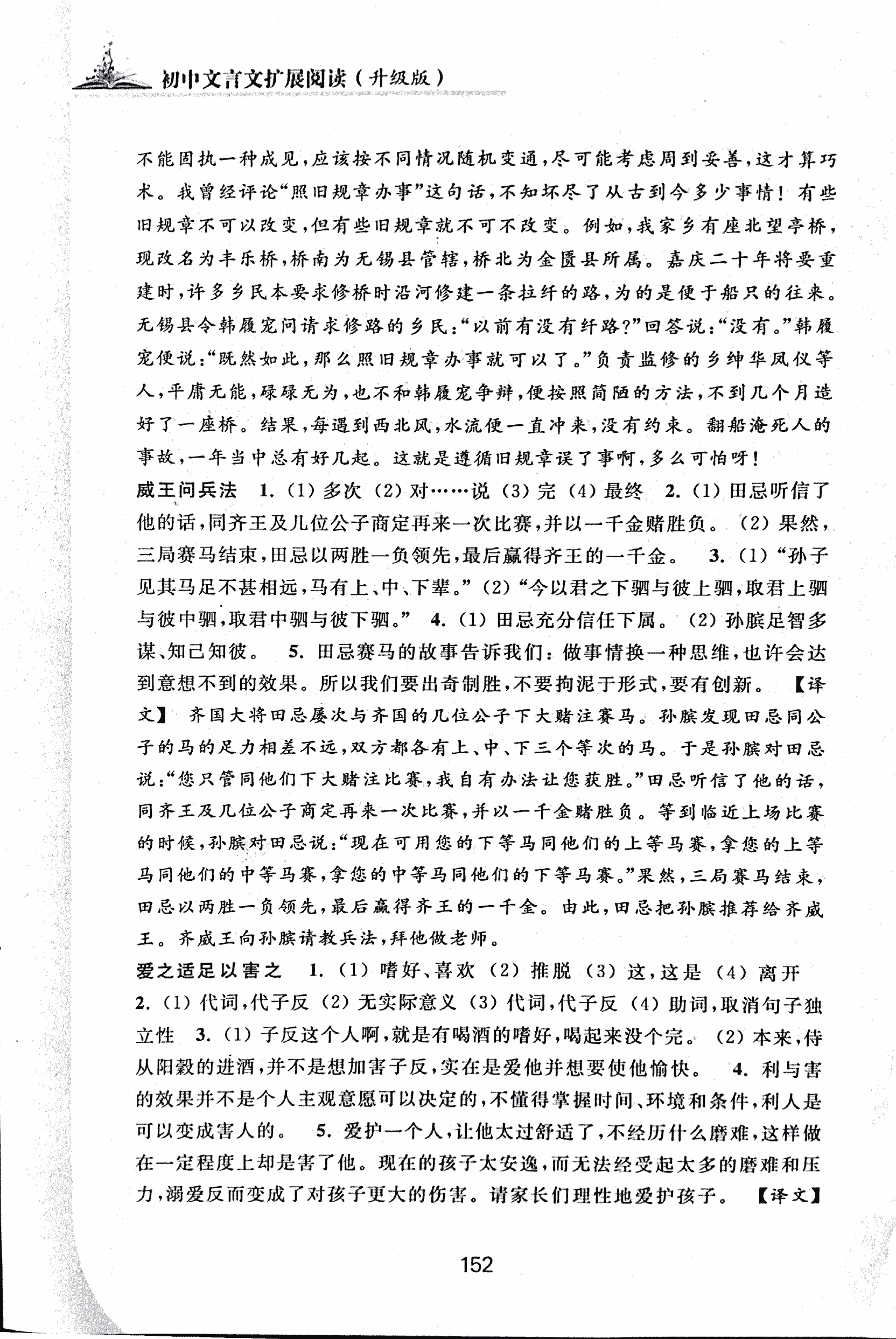 2017年初中文言文擴(kuò)展閱讀七年級(jí) 第13頁(yè)